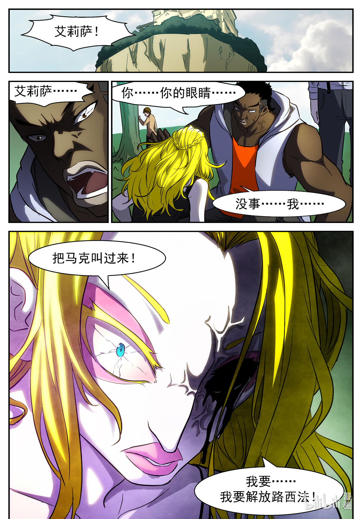 神俑降临389 我要释放路西法！