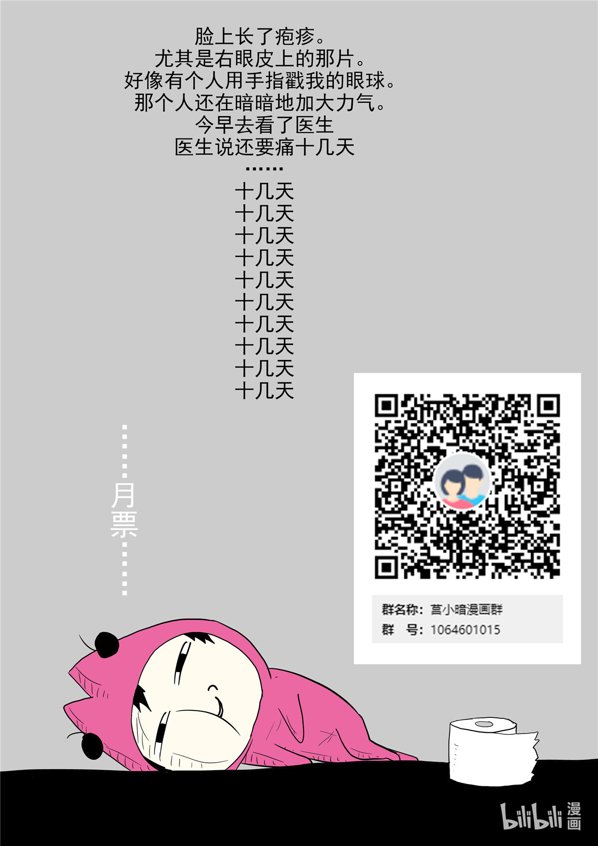 神俑降临391 浪费食物会招报应！