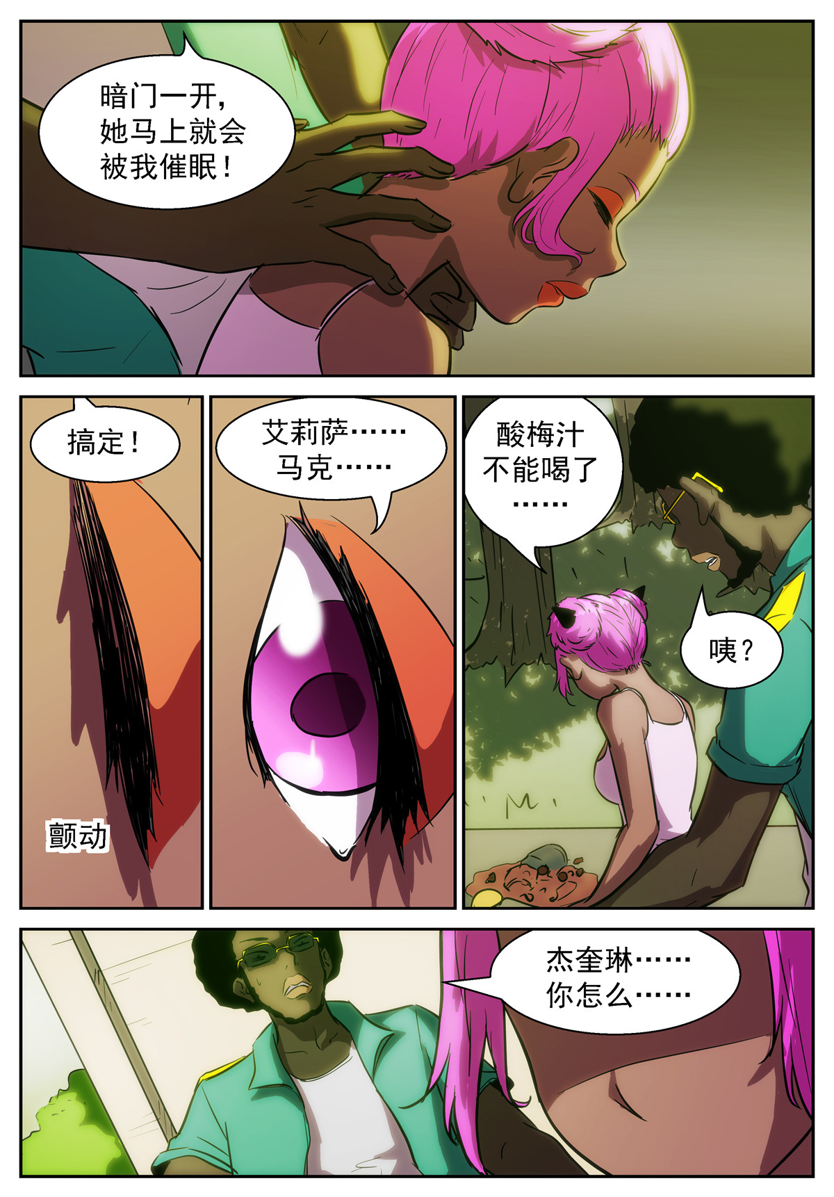 神俑降临391 浪费食物会招报应！