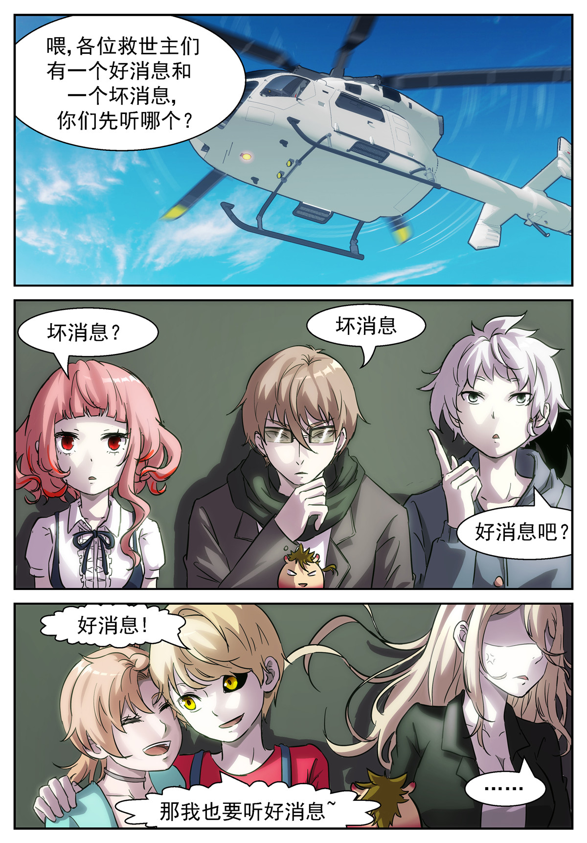 神俑降临392 你们逼我堕落！