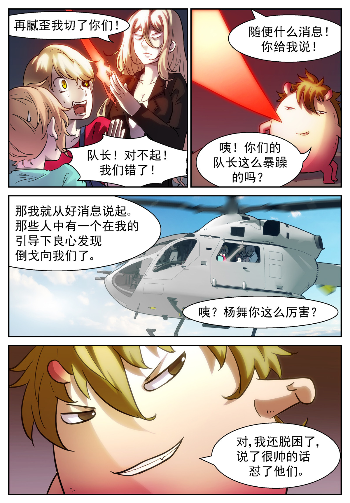 神俑降临392 你们逼我堕落！