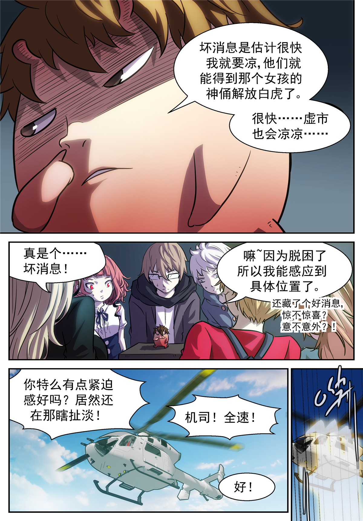 神俑降临392 你们逼我堕落！