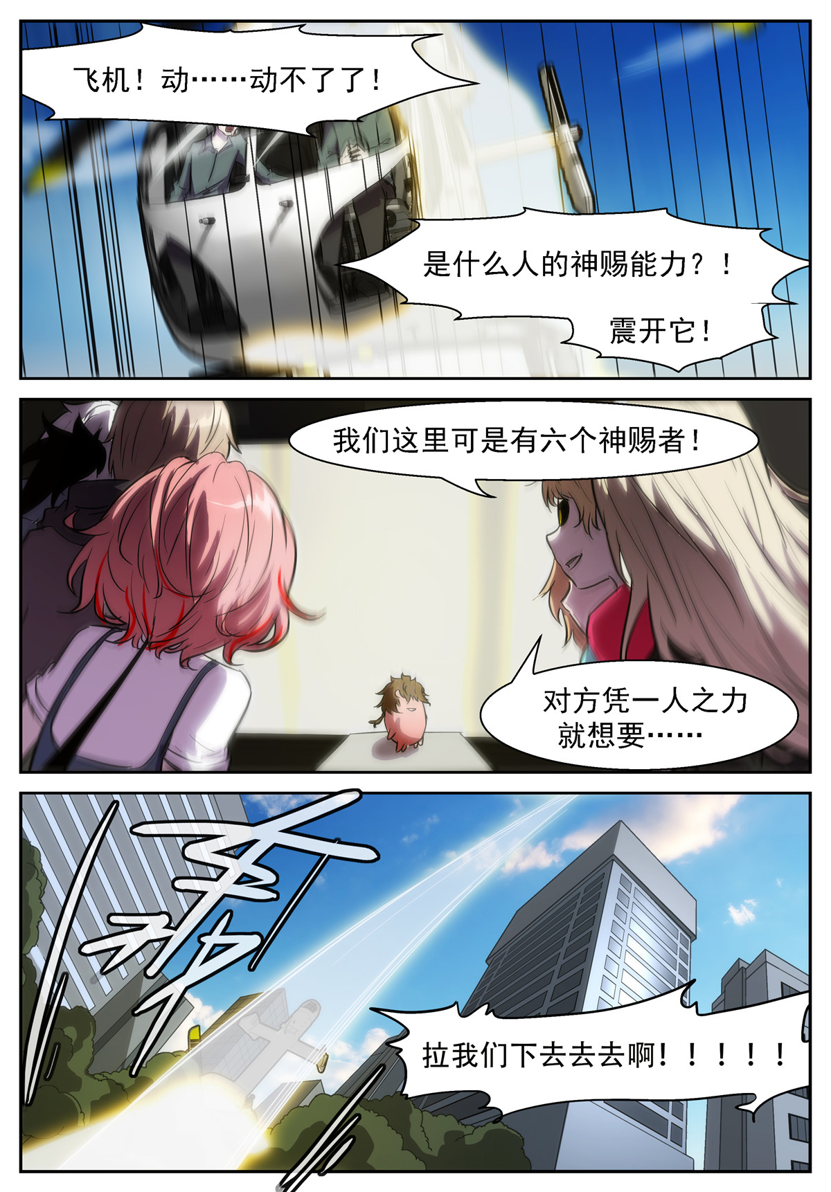 神俑降临392 你们逼我堕落！