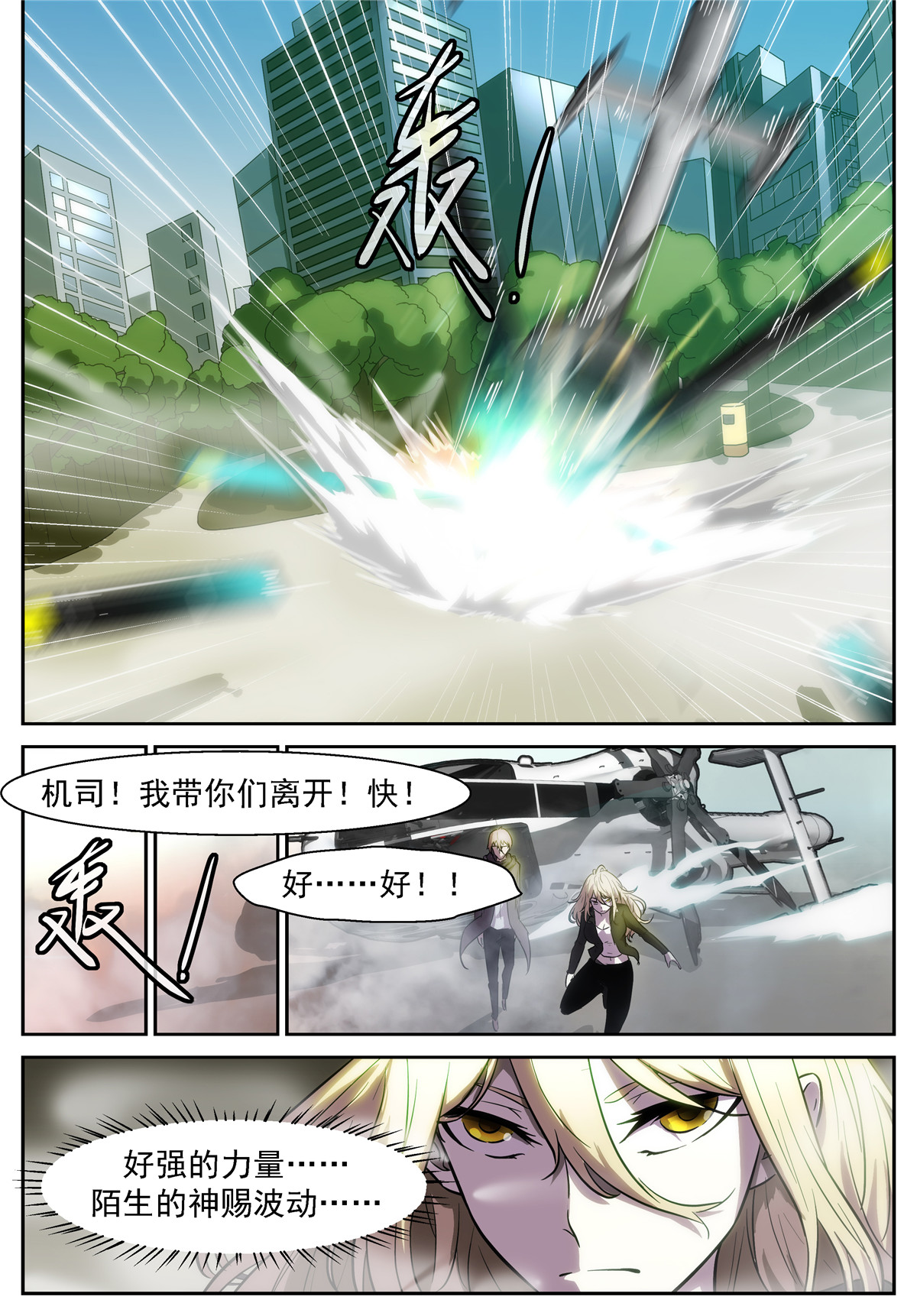 神俑降临392 你们逼我堕落！