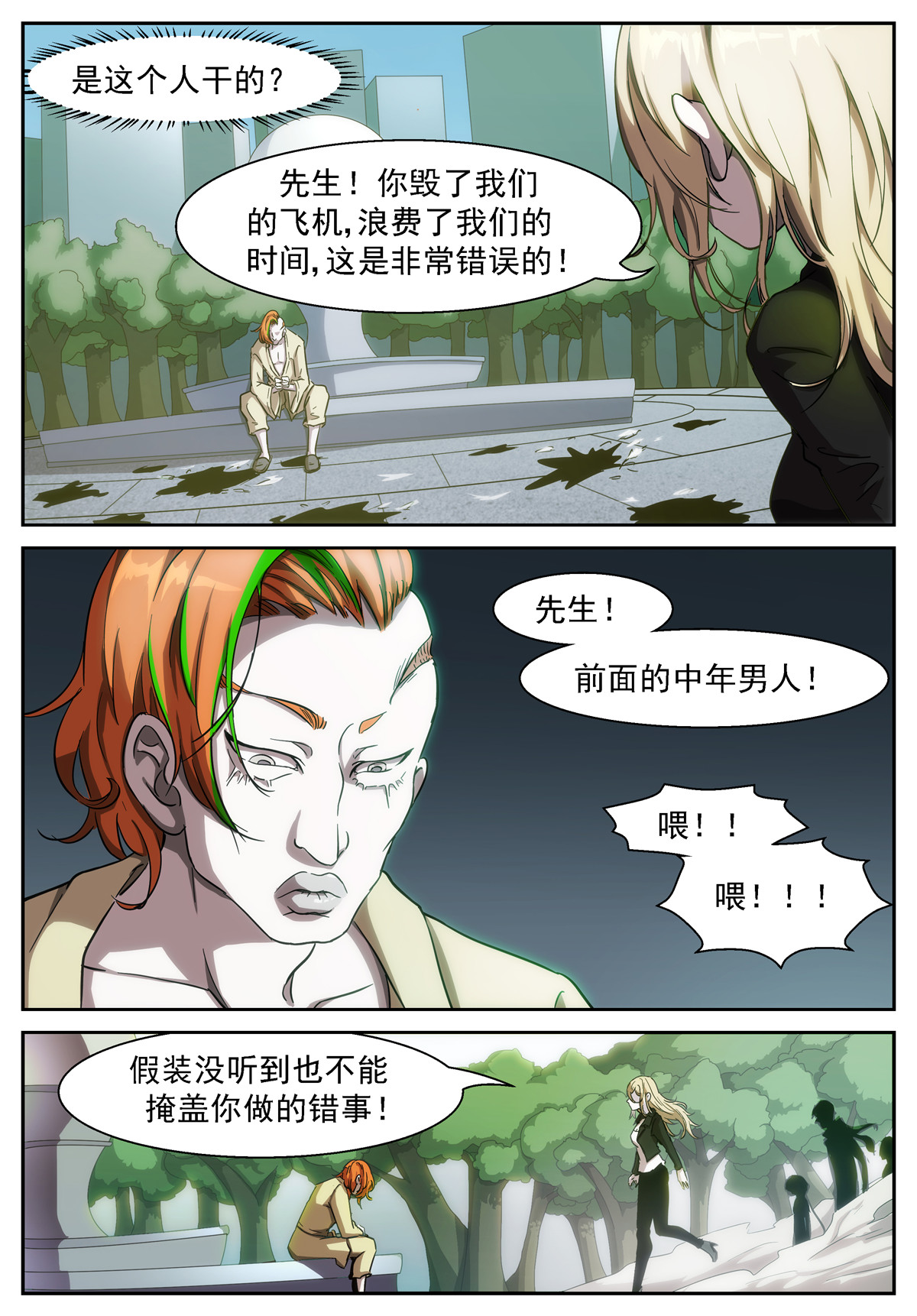 神俑降临392 你们逼我堕落！