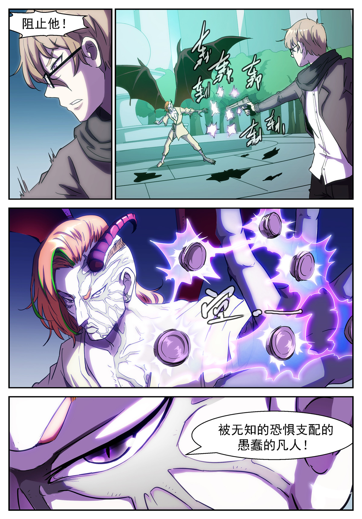 神俑降临393 撒旦