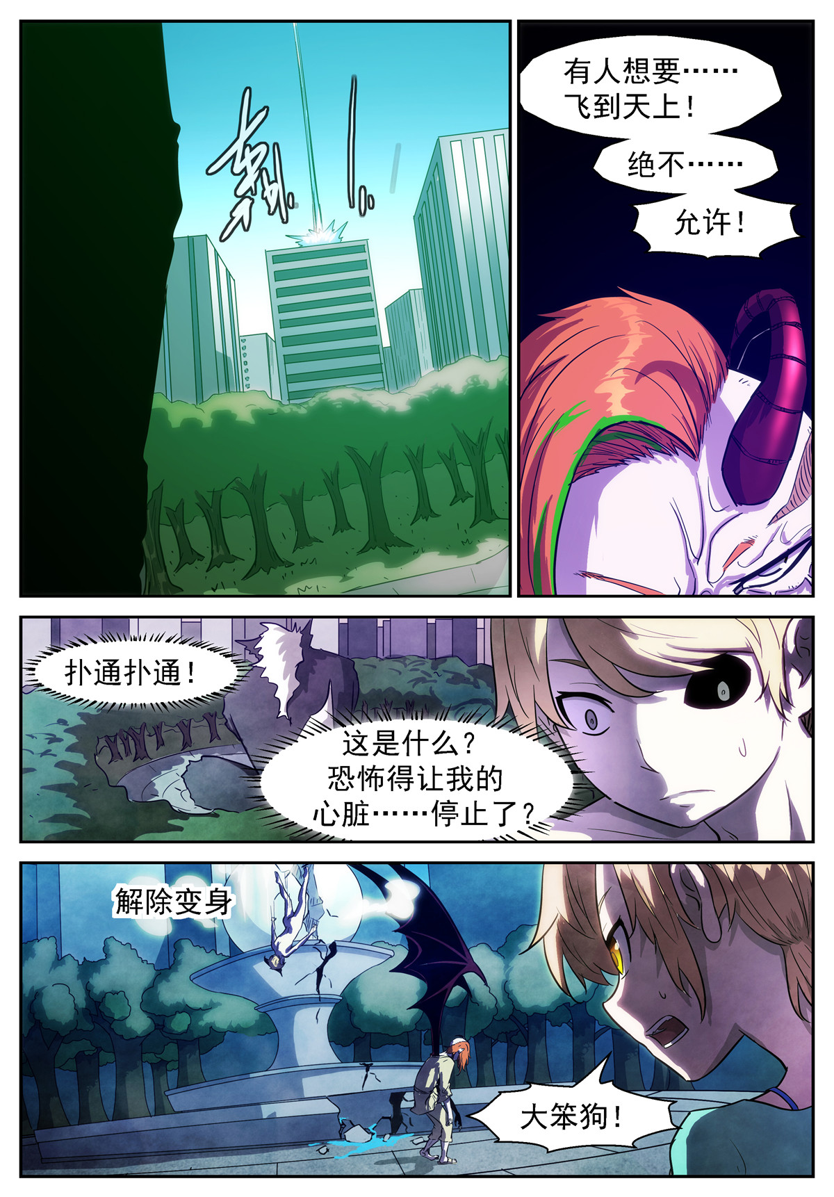 神俑降临393 撒旦