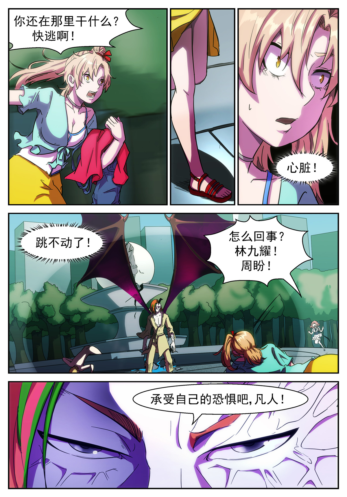 神俑降临393 撒旦