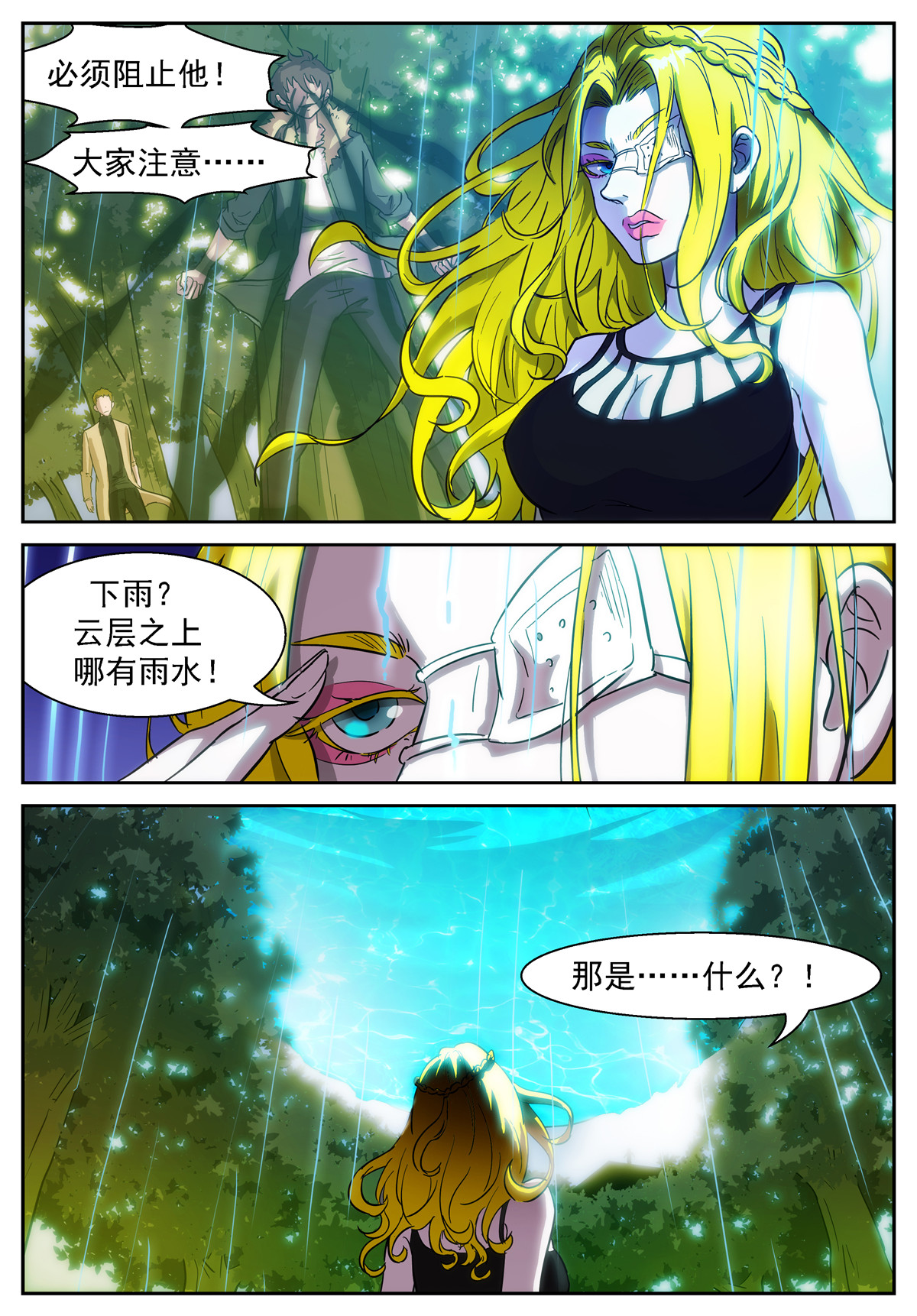 神俑降临394 云层上的水球