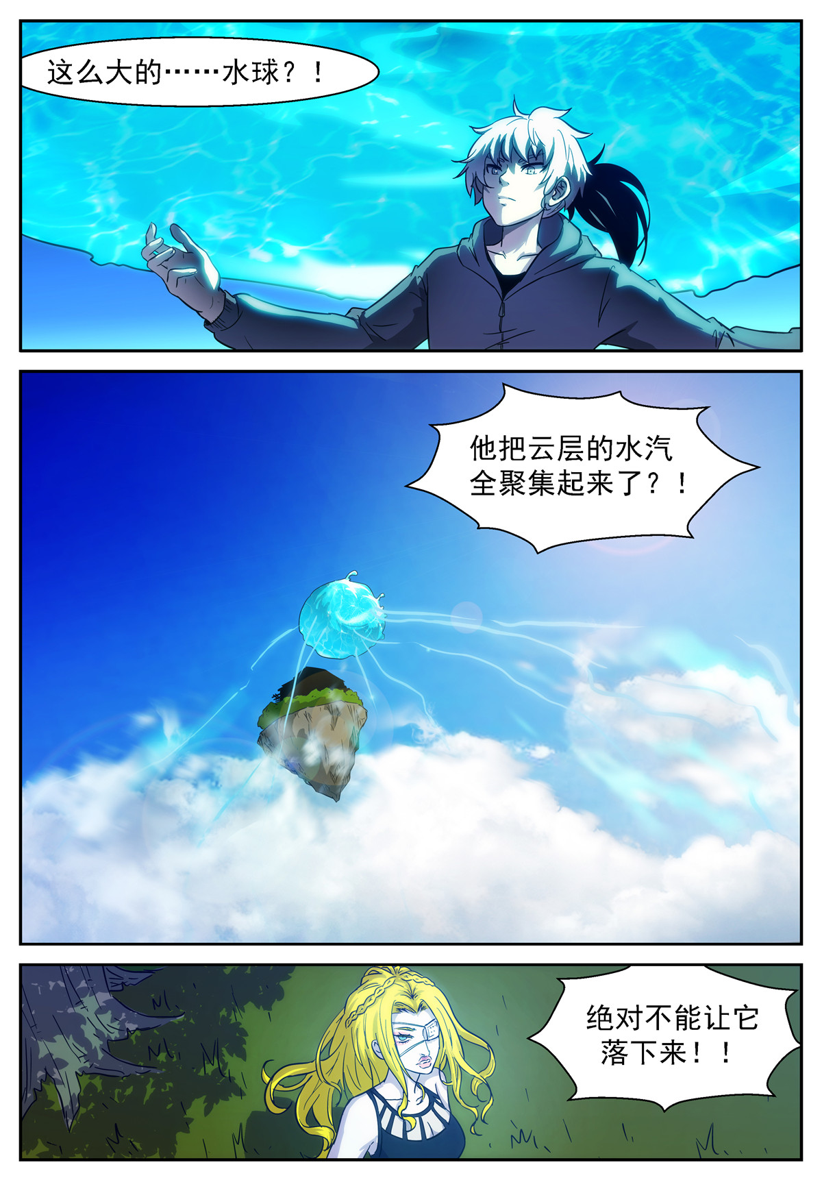神俑降临394 云层上的水球