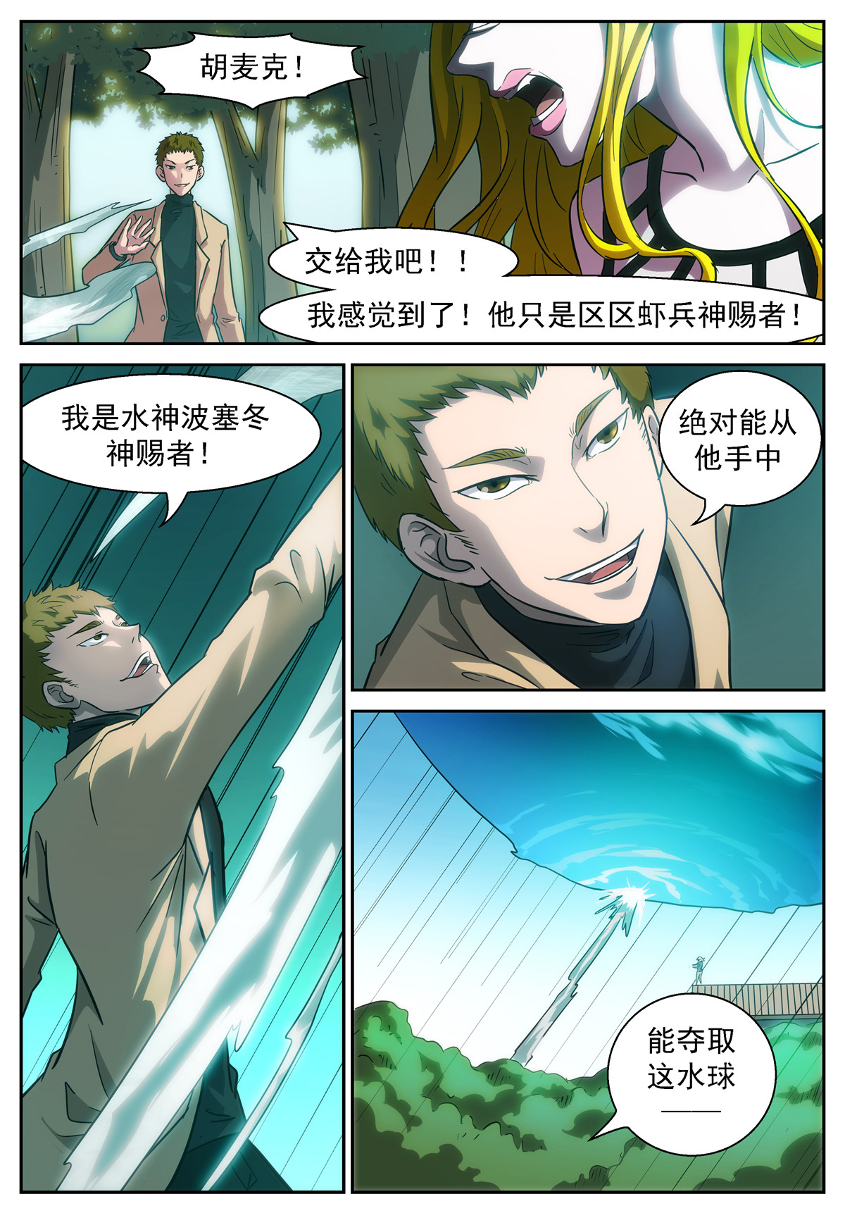 神俑降临394 云层上的水球