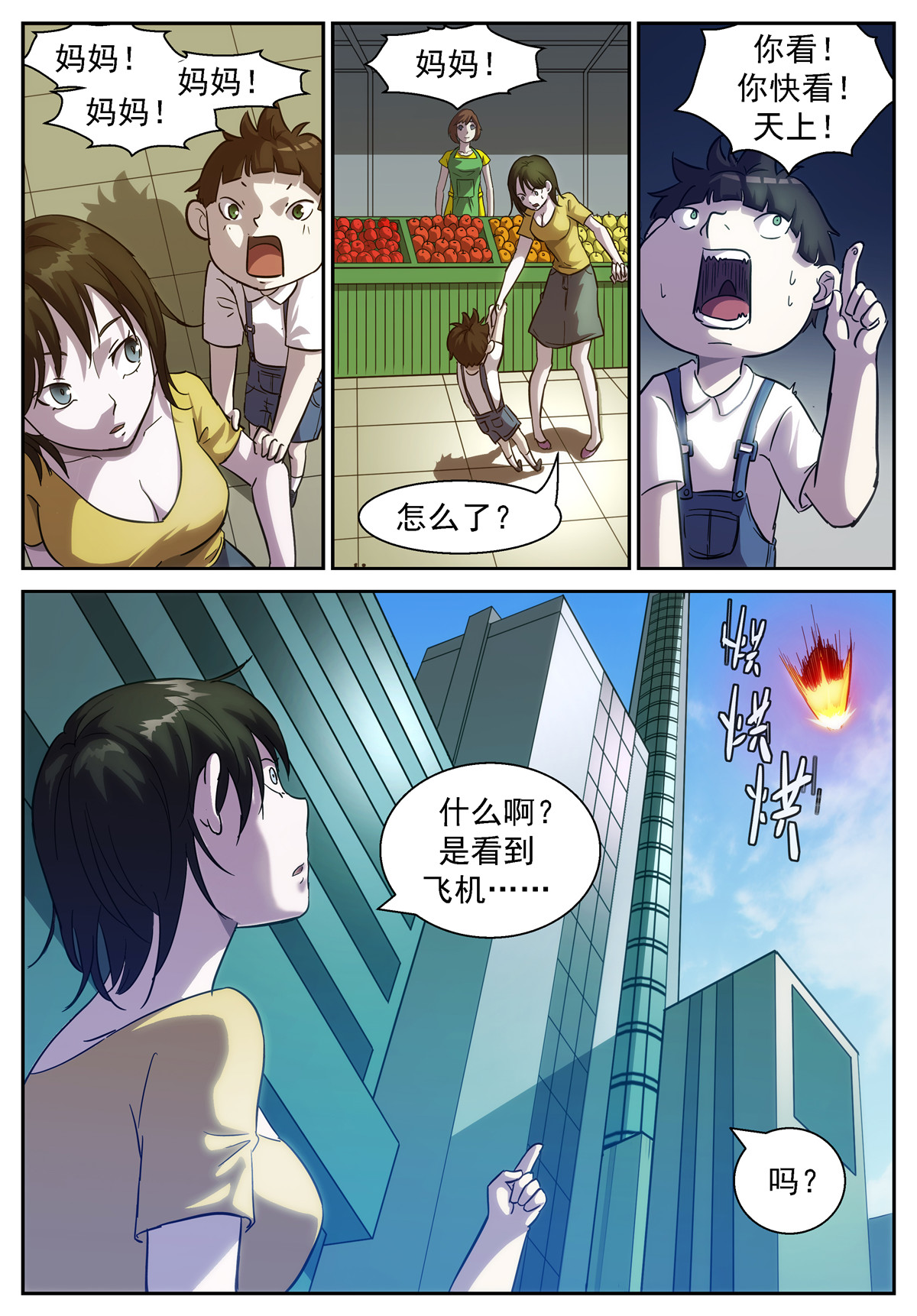 神俑降临395 天空坠落