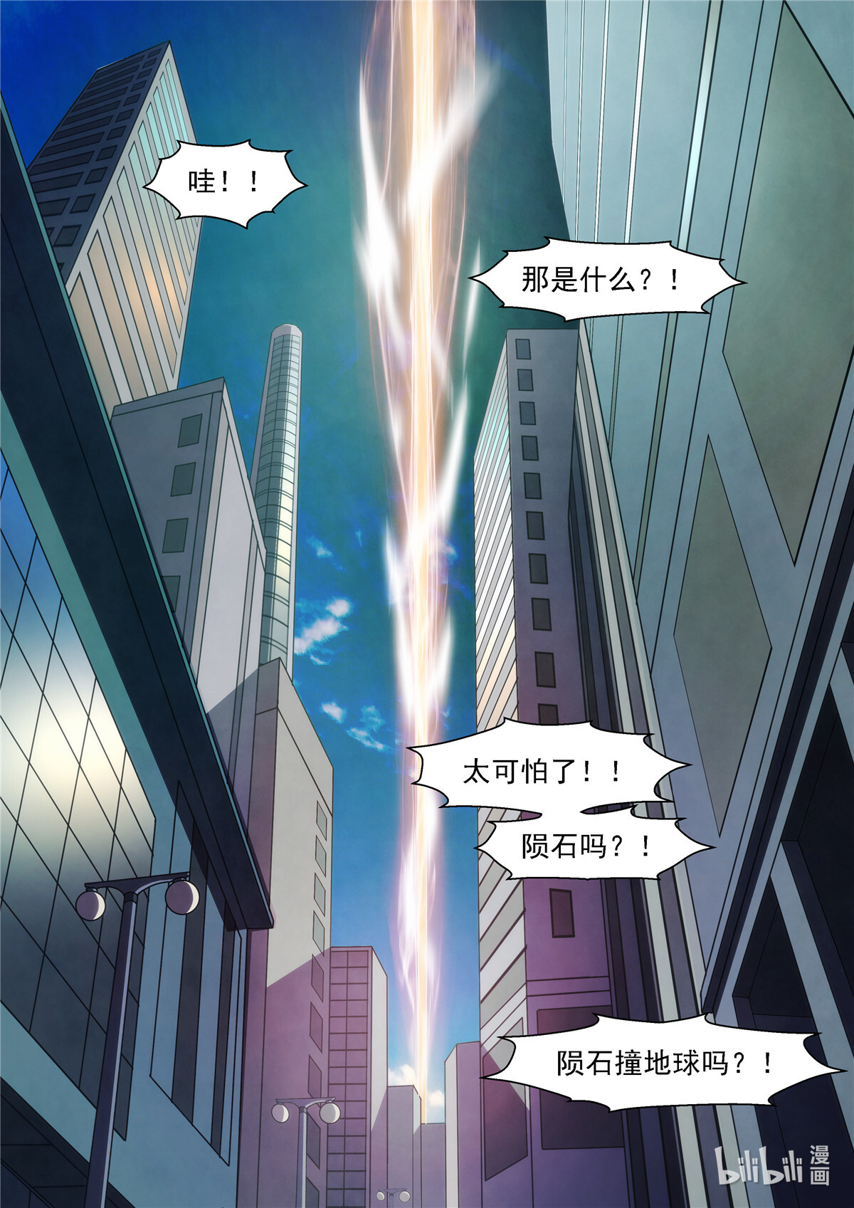 神俑降临395 天空坠落