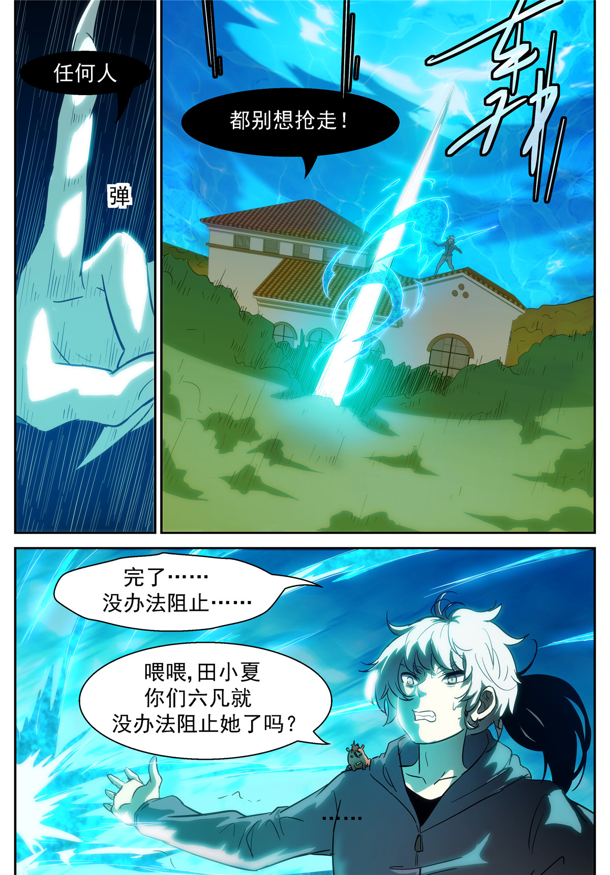 神俑降临395 天空坠落