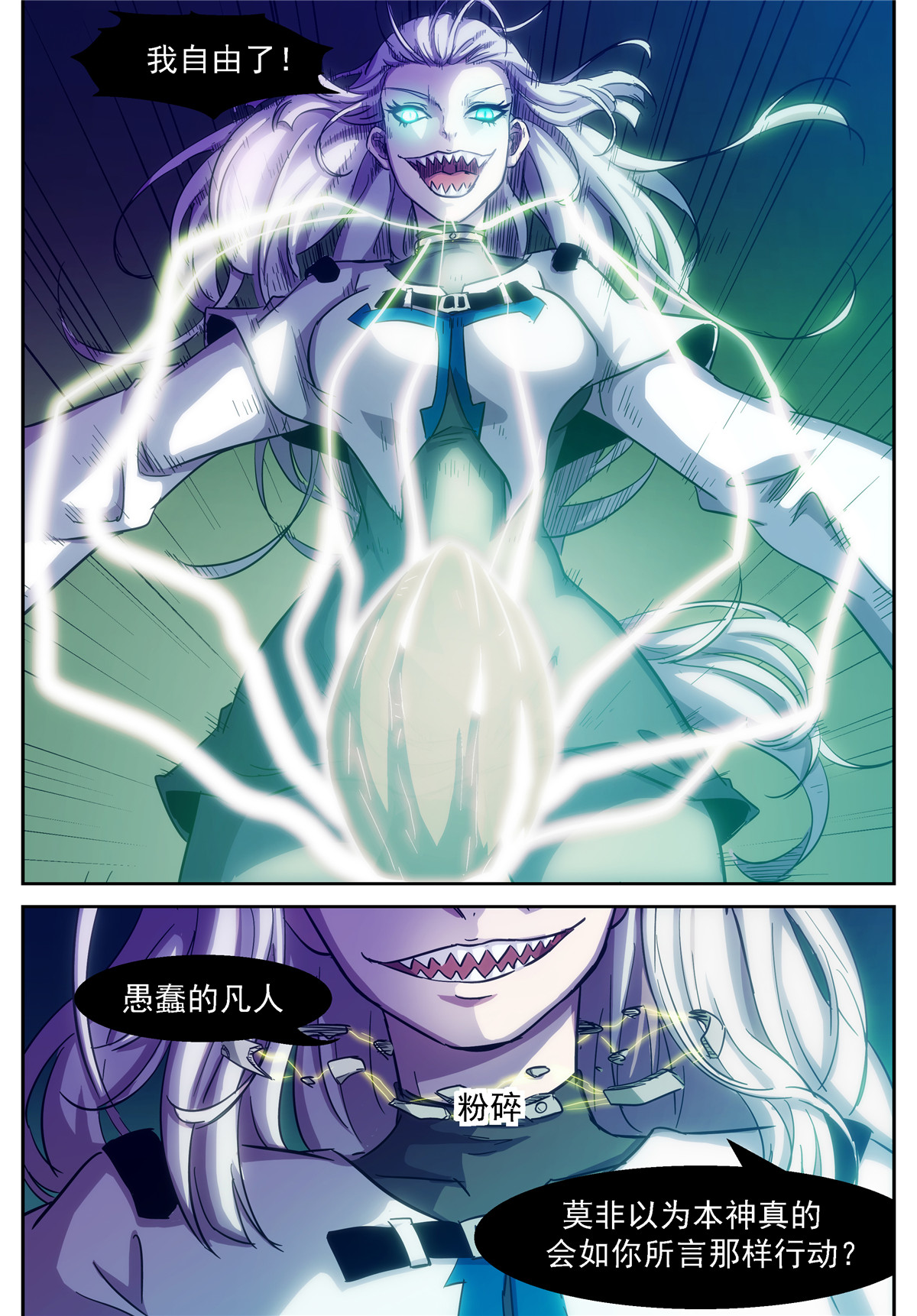 神俑降临395 天空坠落