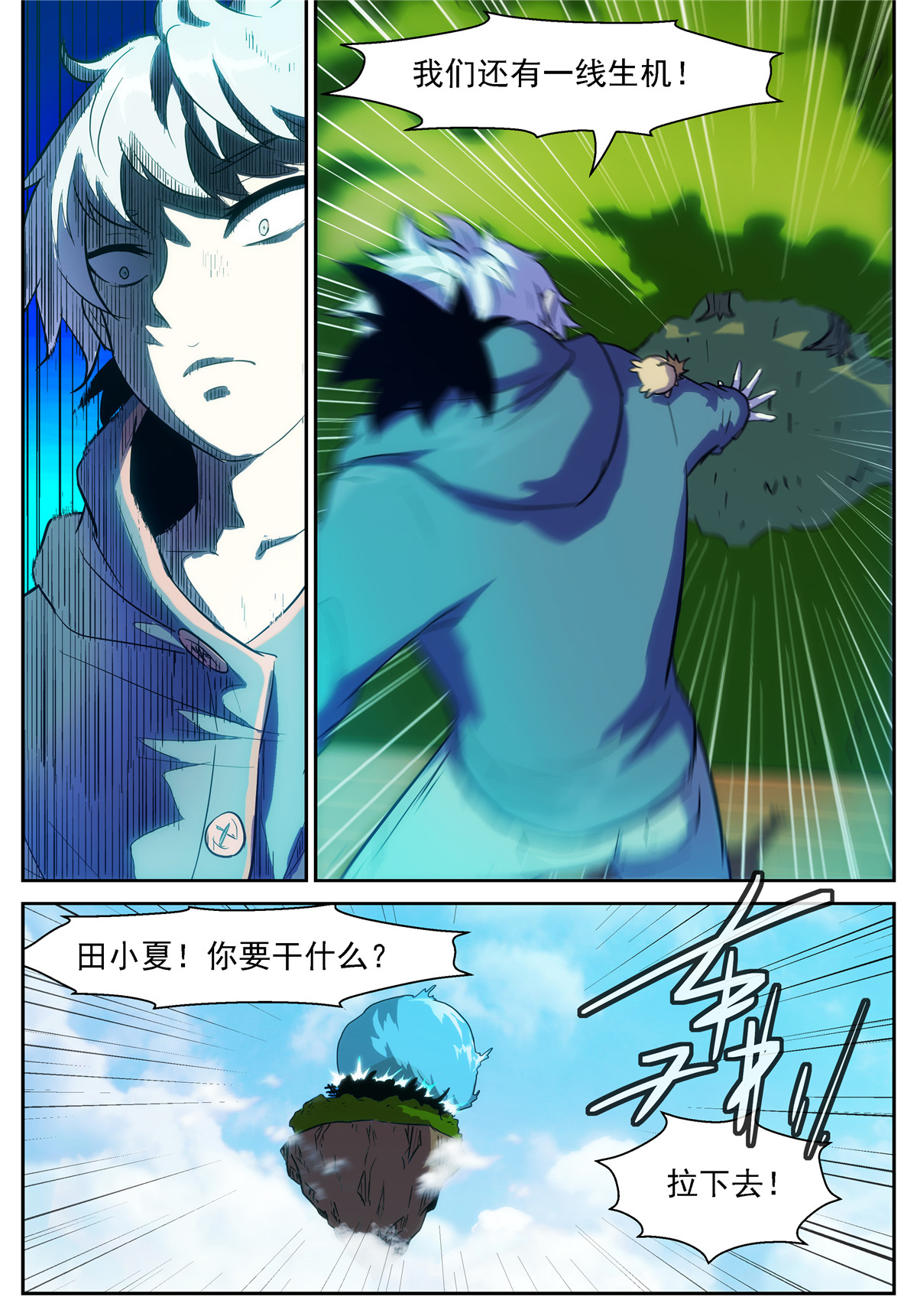 神俑降临395 天空坠落