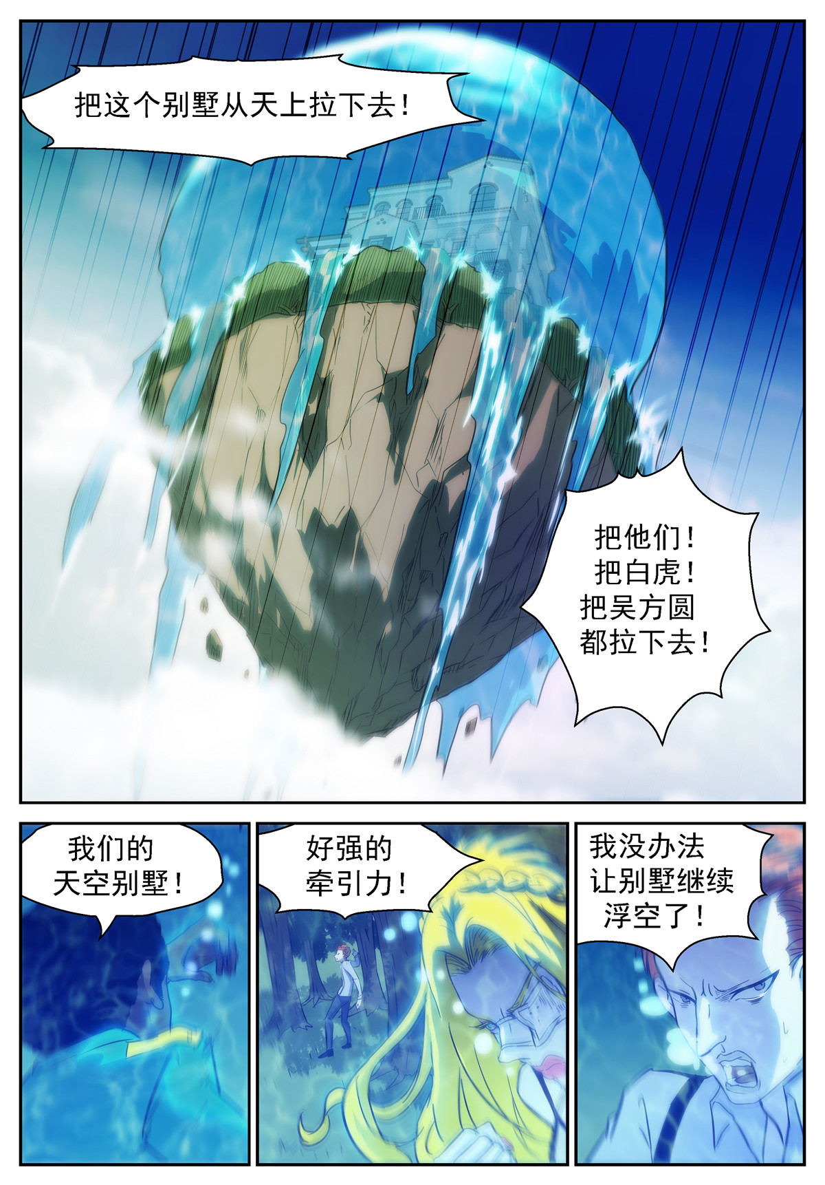 神俑降临395 天空坠落