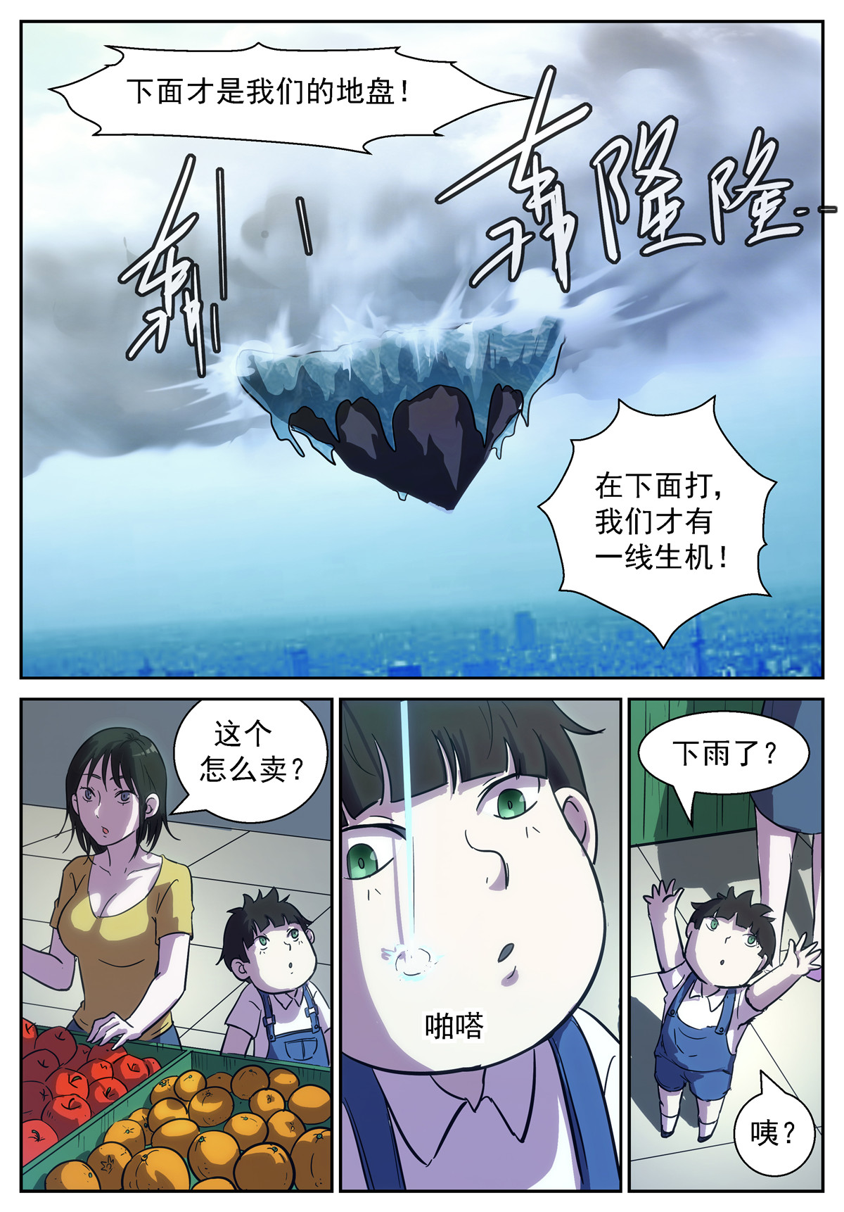 神俑降临395 天空坠落