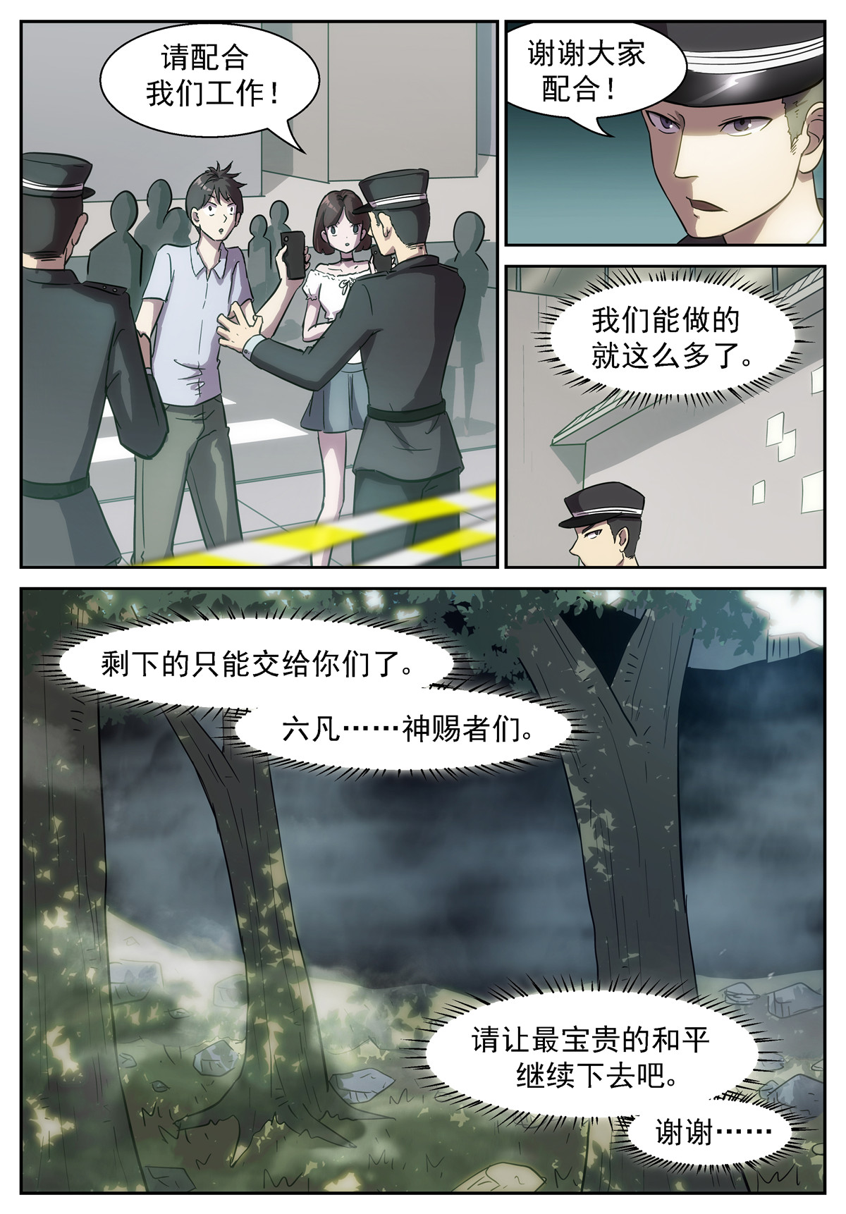 神俑降临396 那边！那边啊！