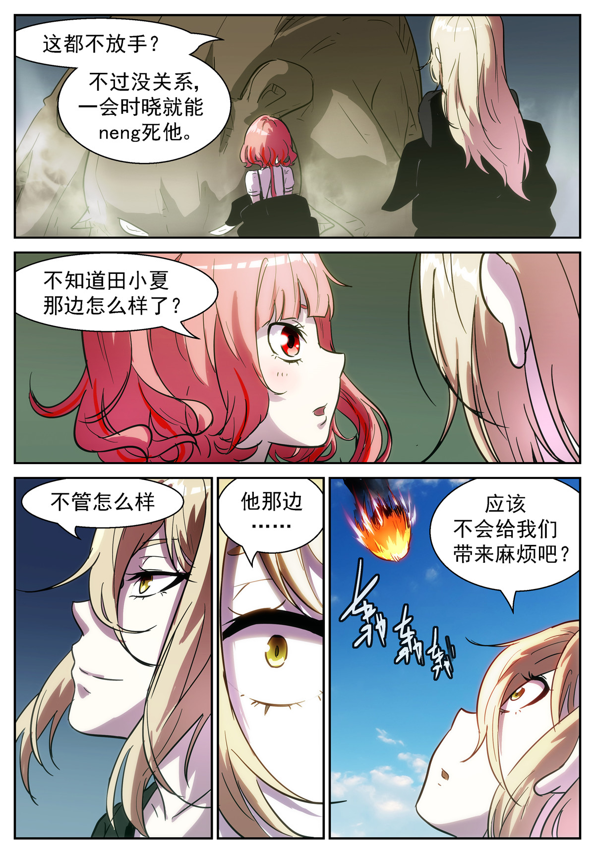 神俑降临396 那边！那边啊！