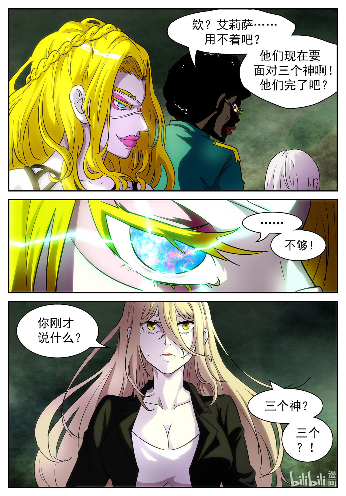 神俑降临399 为了美帝奇家族