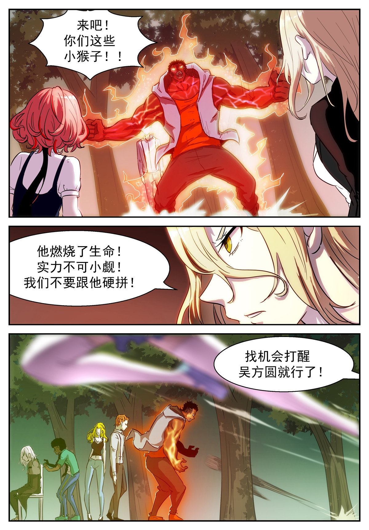 神俑降临399 为了美帝奇家族