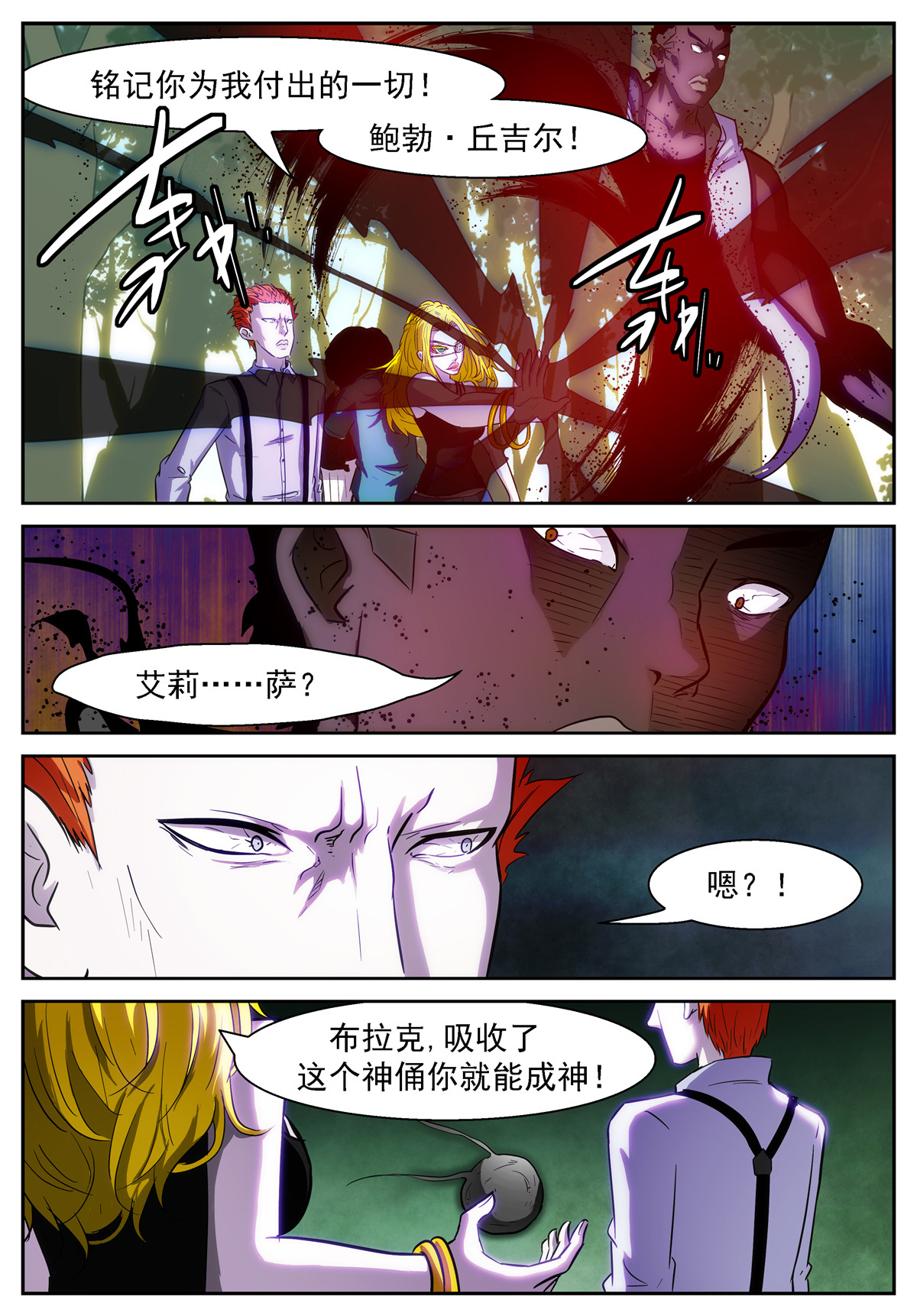 神俑降临399 为了美帝奇家族