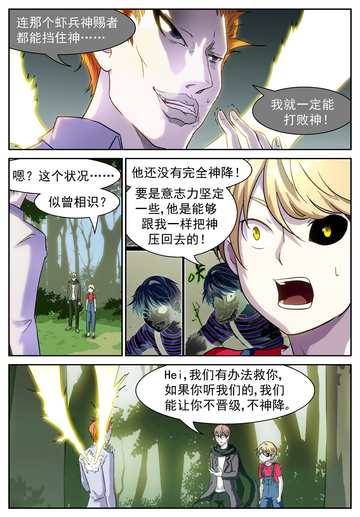 神俑降临401 再来！
