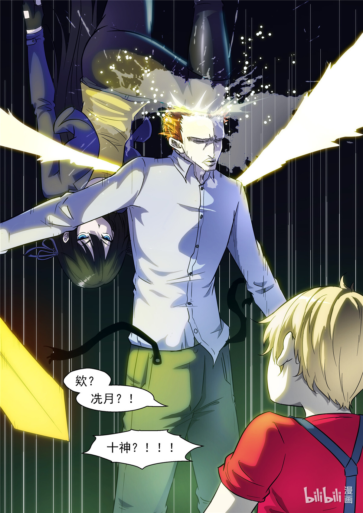 神俑降临402 十神——冼月！