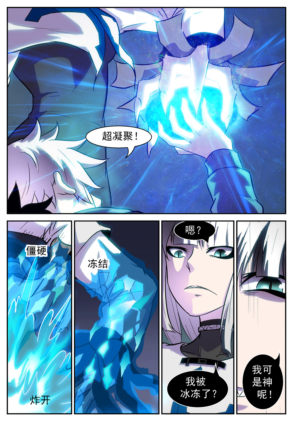 神俑降临402 十神——冼月！