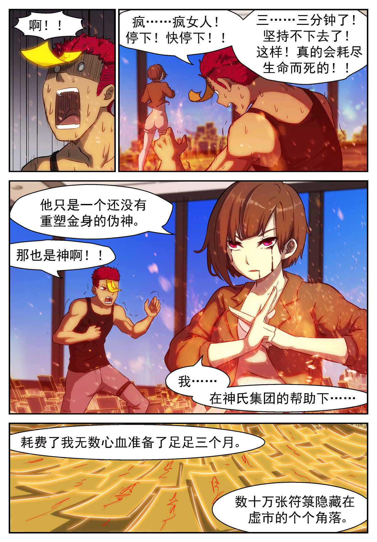 神俑降临403 必定会实现的未来