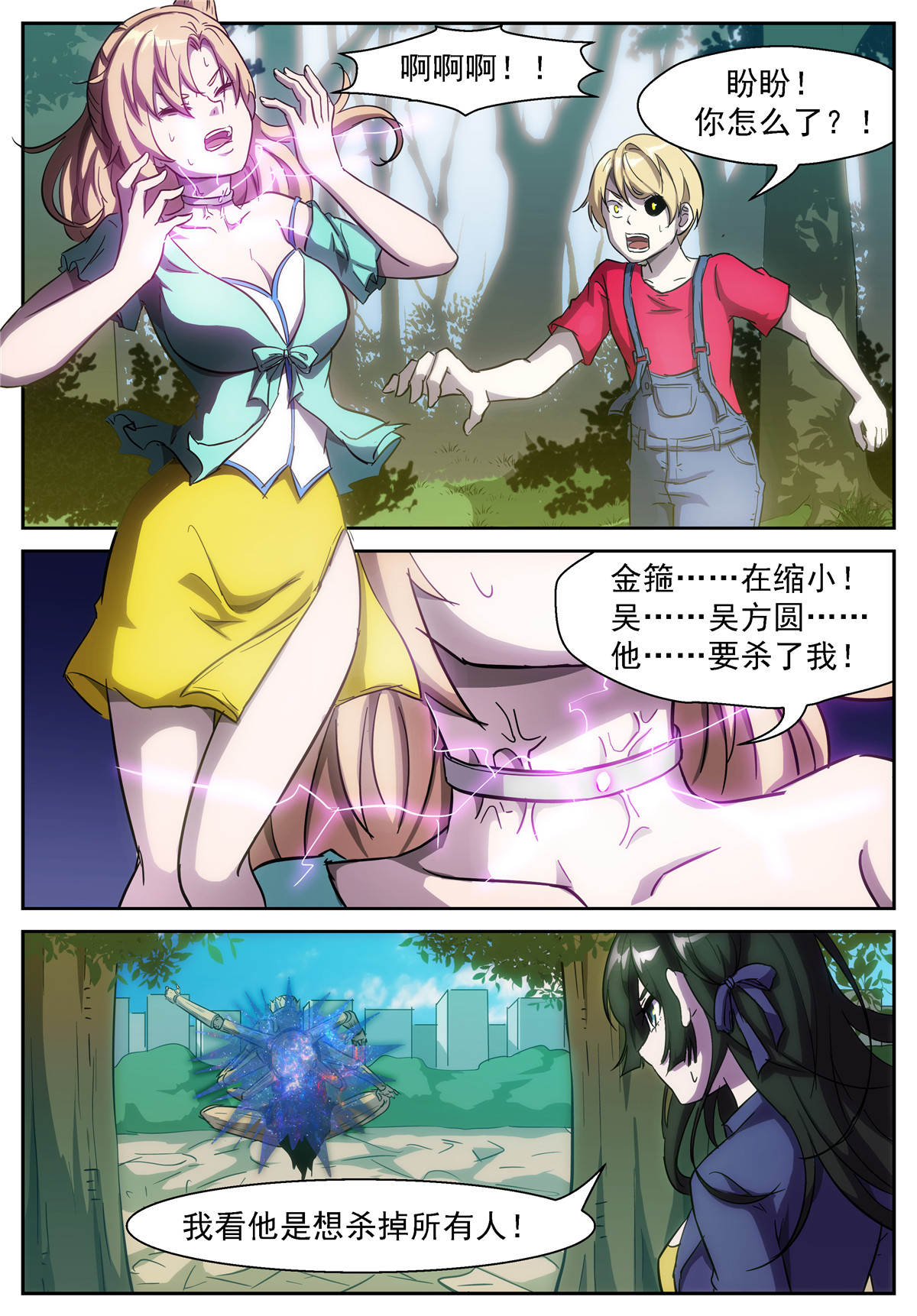 神俑降临406 十神之首！