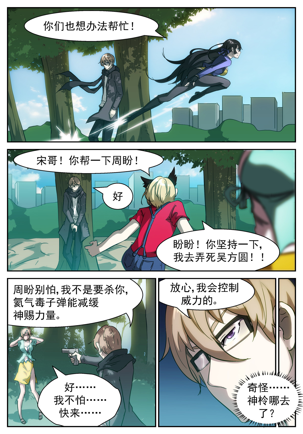 神俑降临406 十神之首！