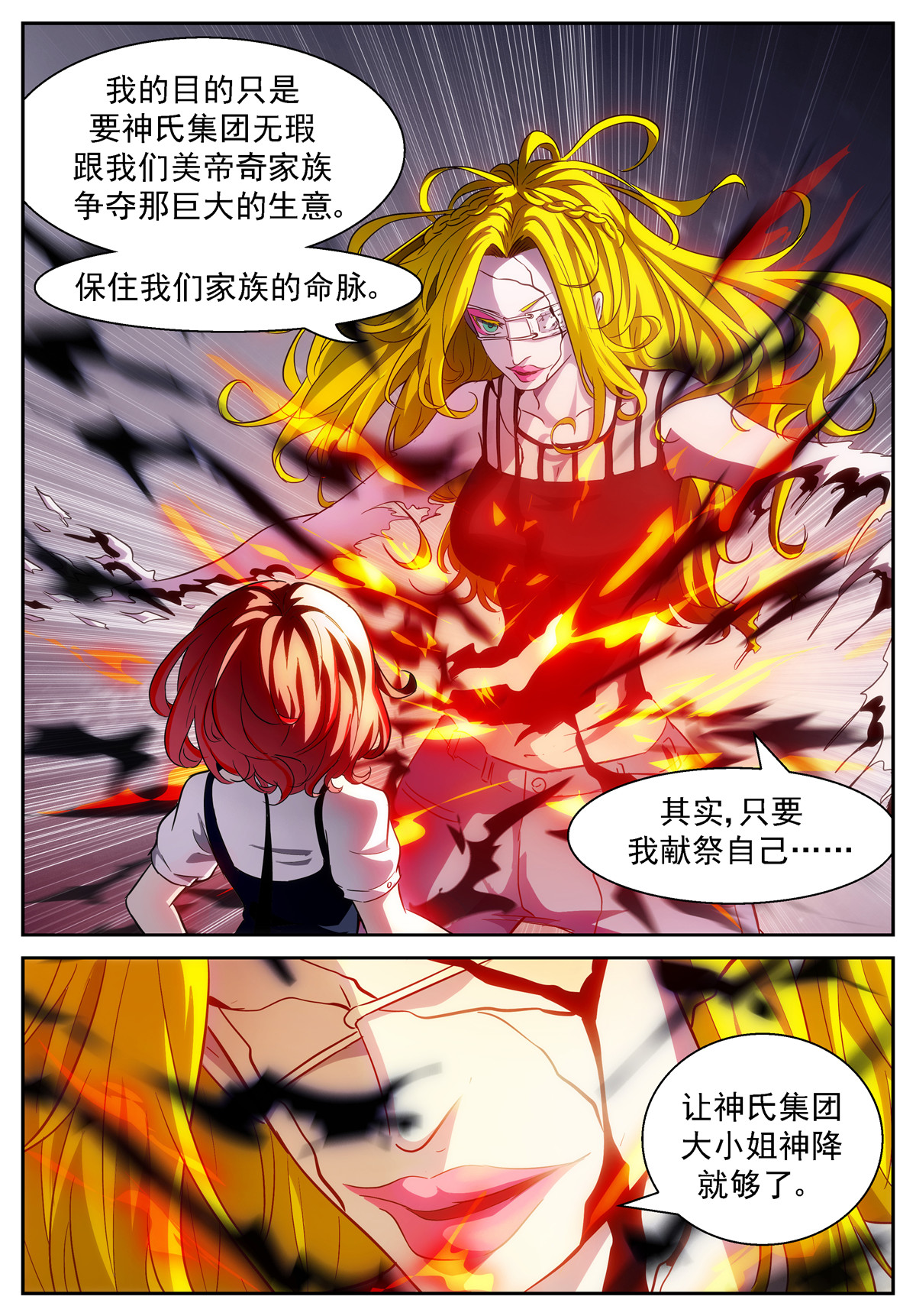 神俑降临407 无法改变的未来