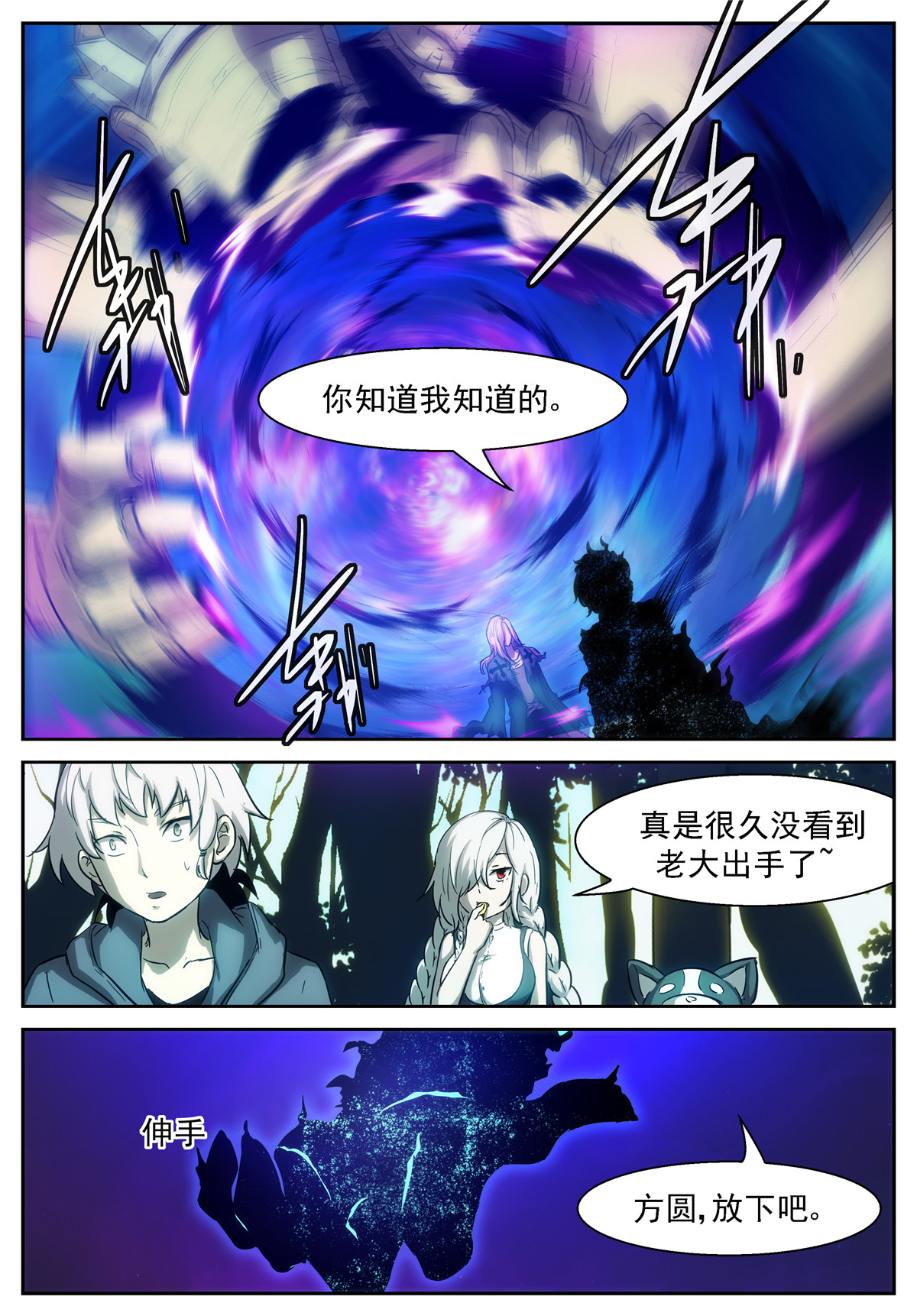 神俑降临407 无法改变的未来