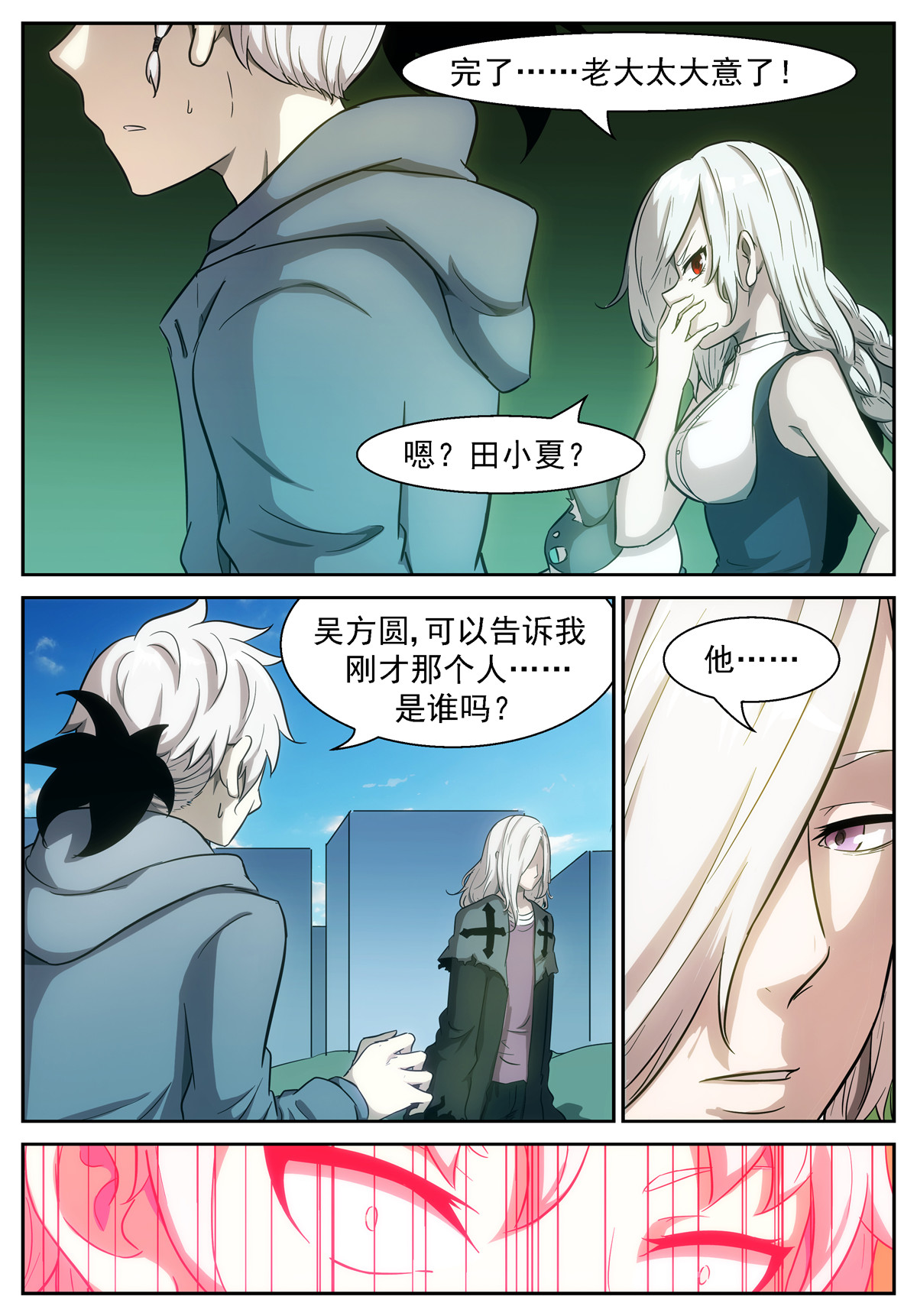 神俑降临407 无法改变的未来