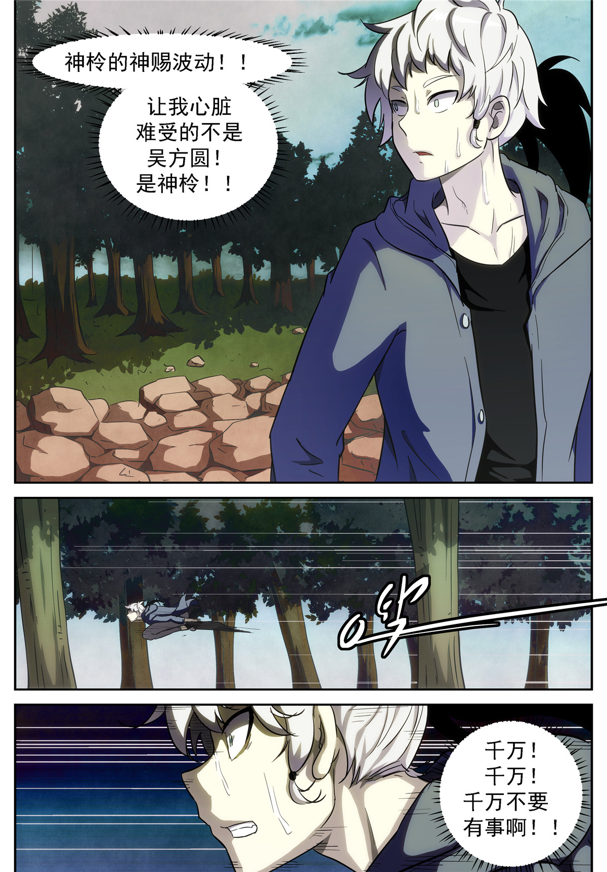 神俑降临407 无法改变的未来