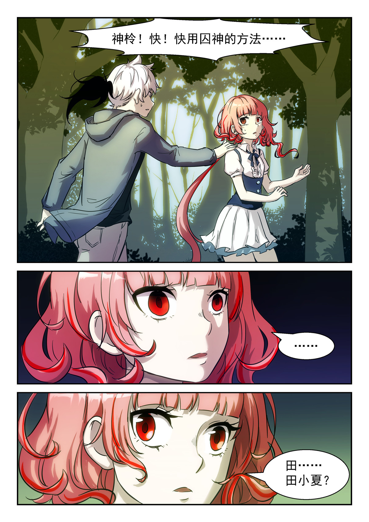 神俑降临408 神柃 神降