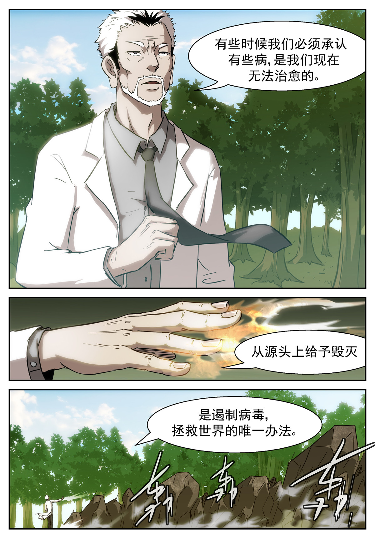 神俑降临410 有人欺负我们的伙伴！