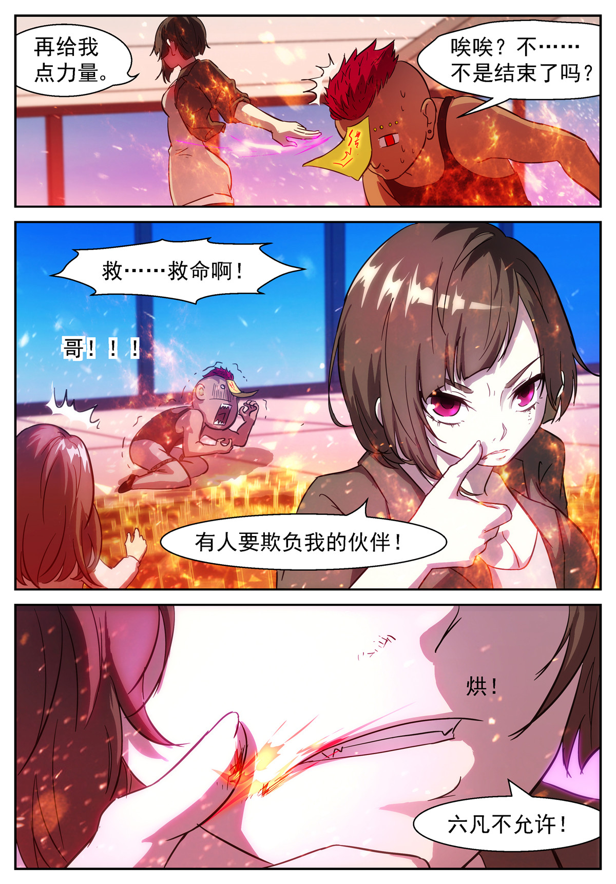 神俑降临410 有人欺负我们的伙伴！