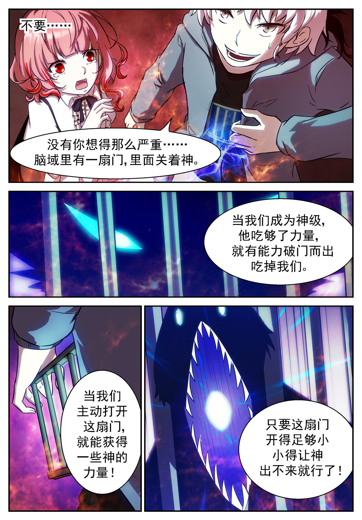 神俑降临411 驱虎吞狼