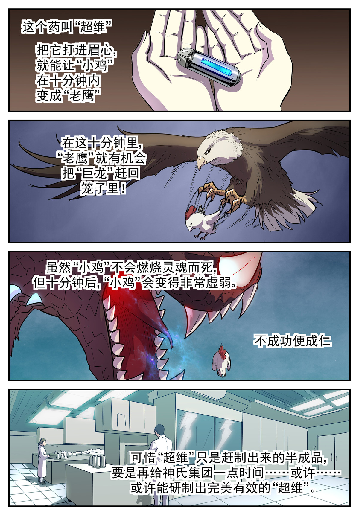 神俑降临415 成为神柃她妈的决心