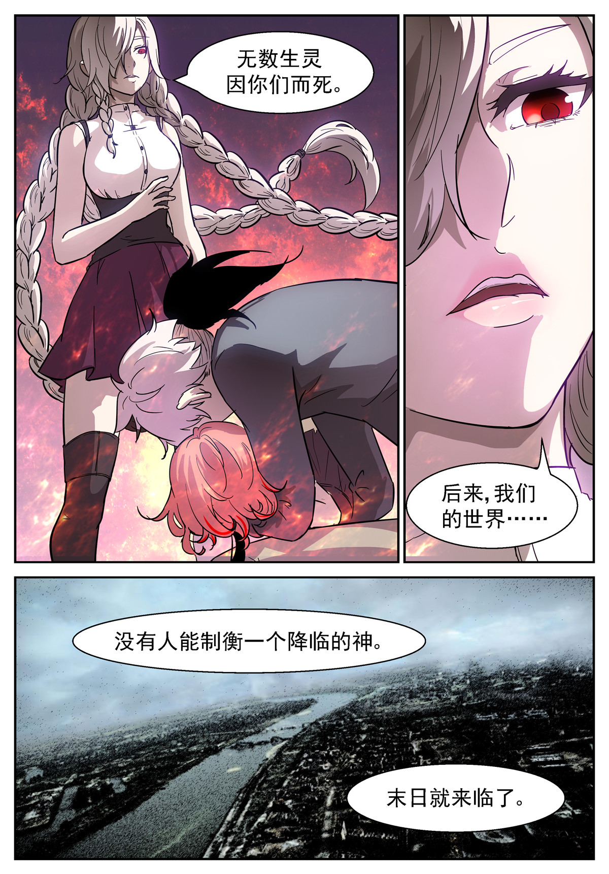神俑降临416 死亡未来