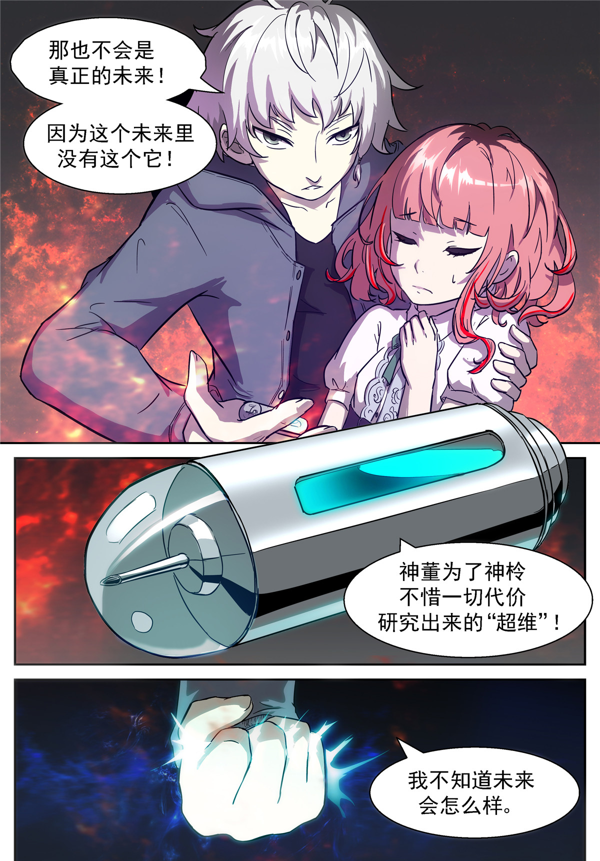 神俑降临416 死亡未来