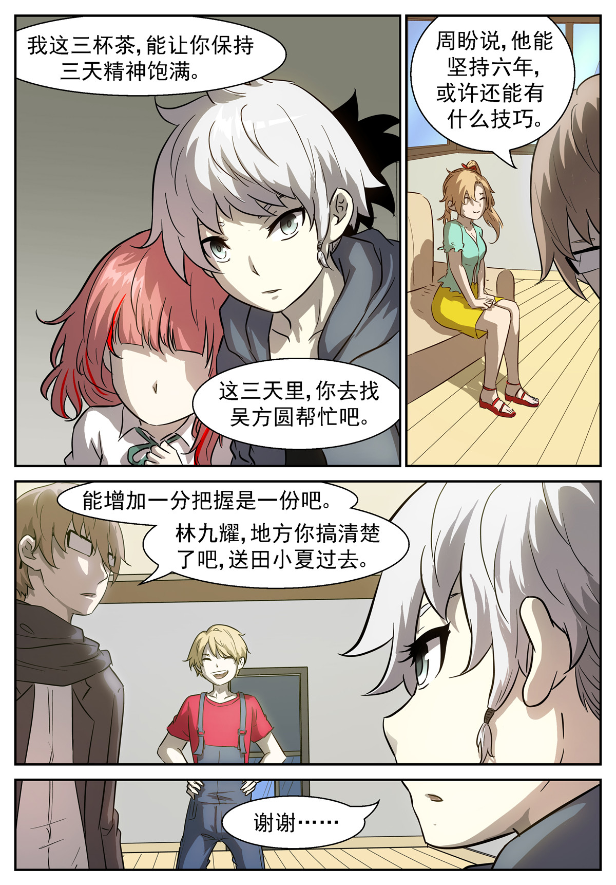 神俑降临417 提神醒脑茶