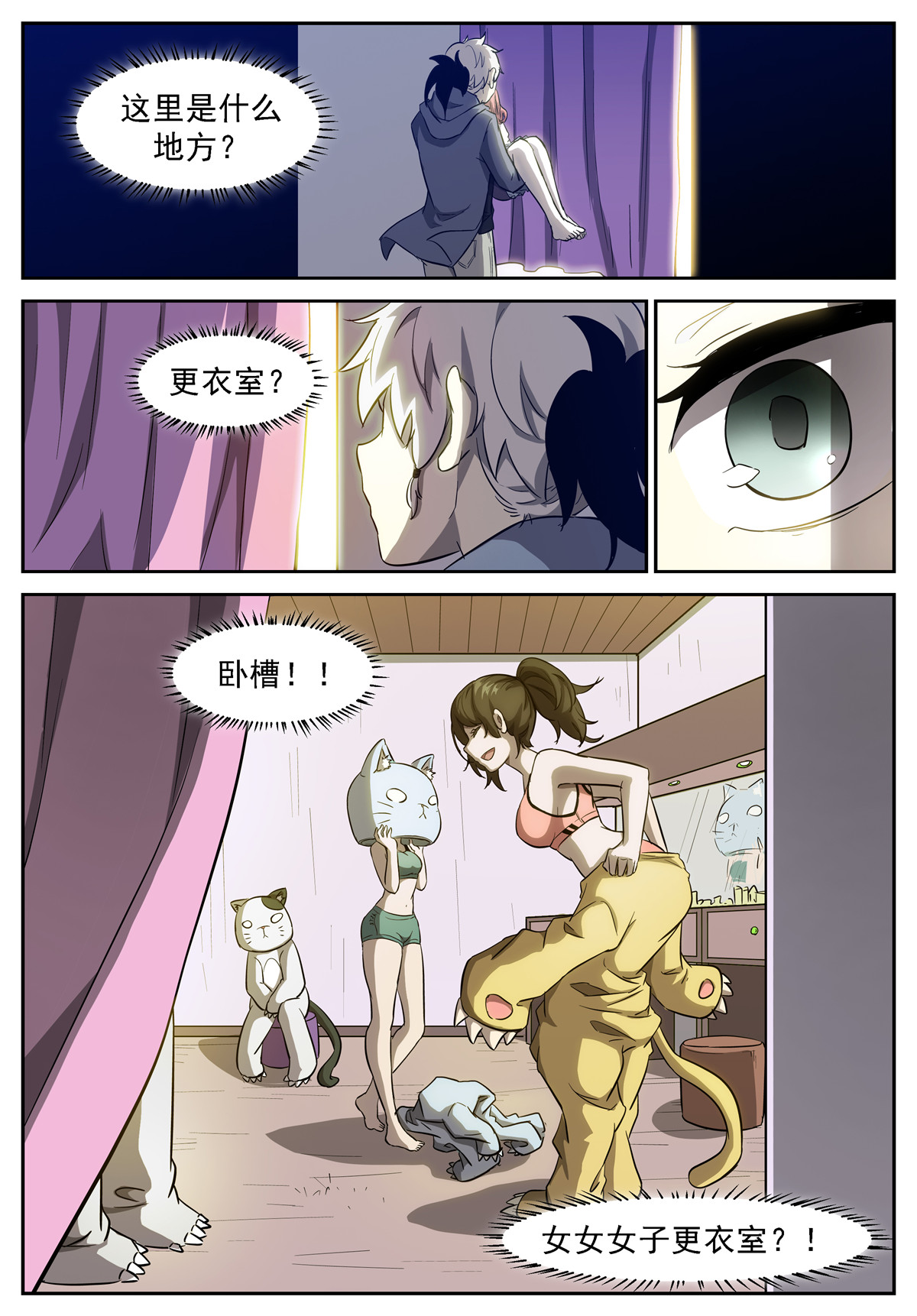 神俑降临418 这里是女子更衣室