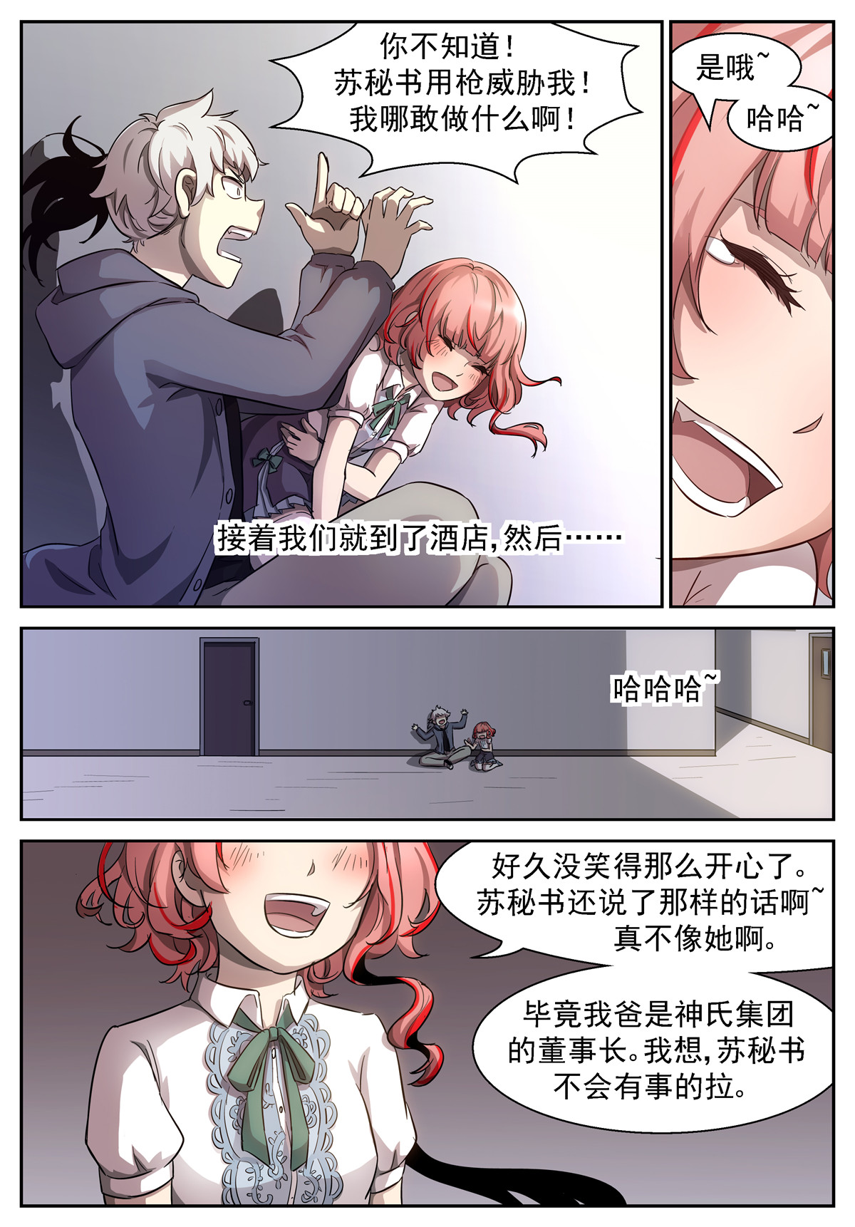 神俑降临419 咕噜咕噜咕噜……