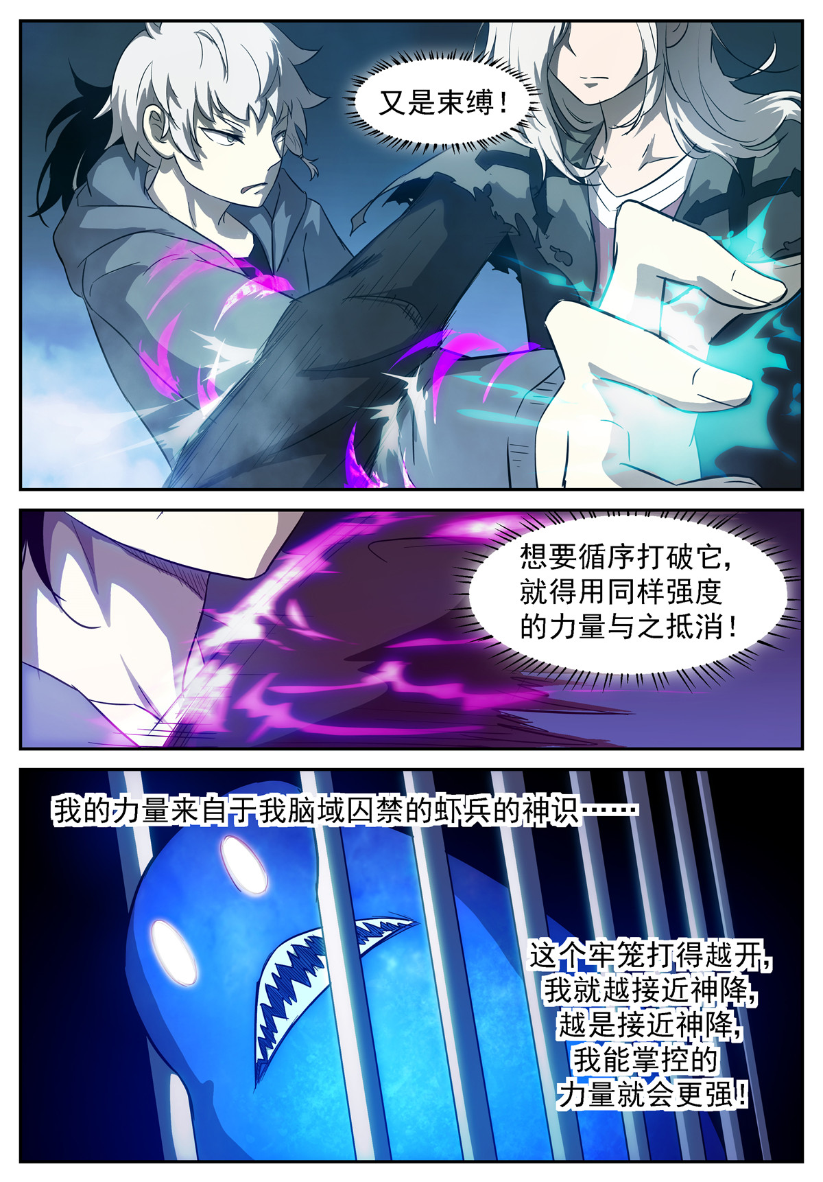 神俑降临421 击退了神！