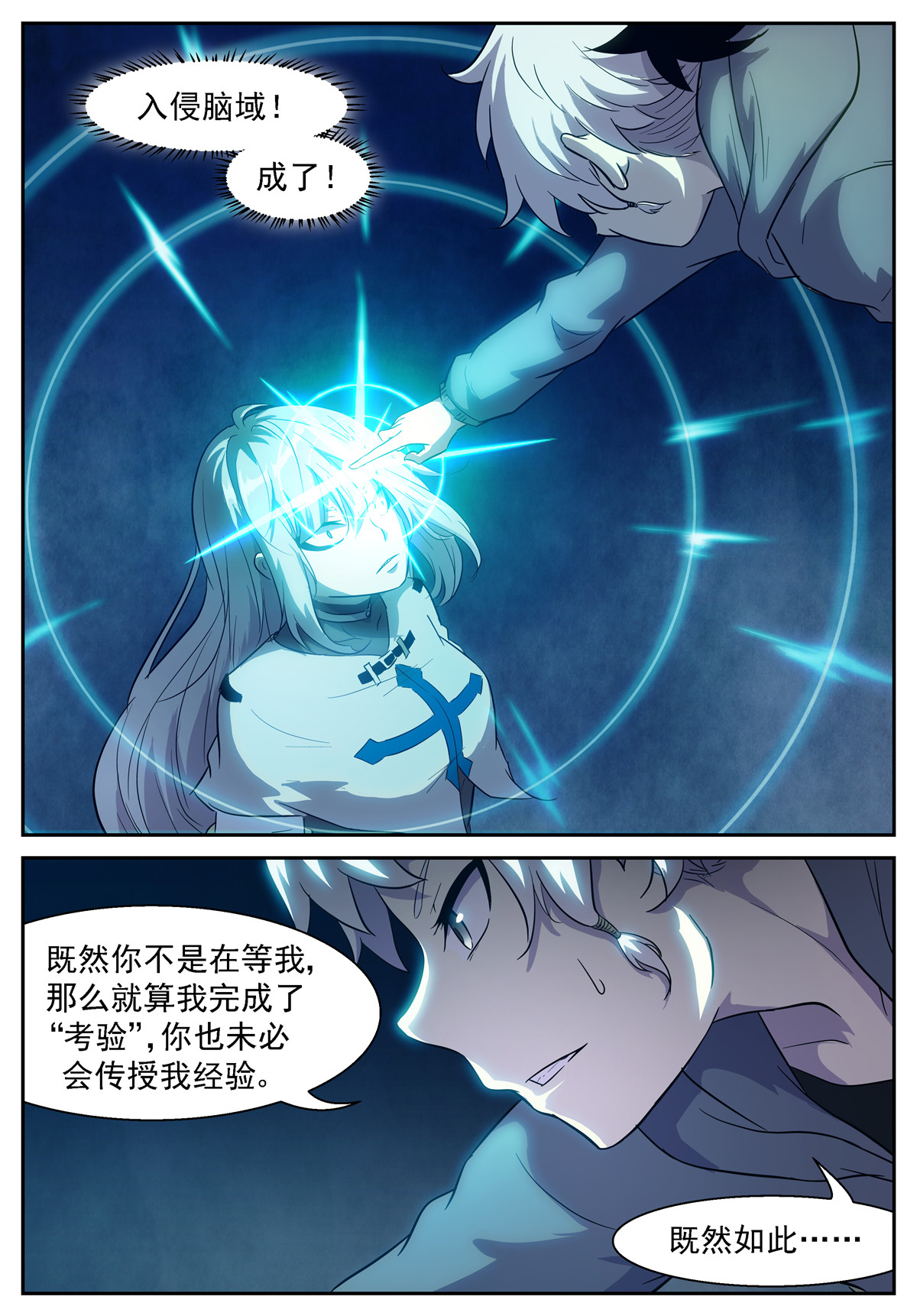 神俑降临421 击退了神！