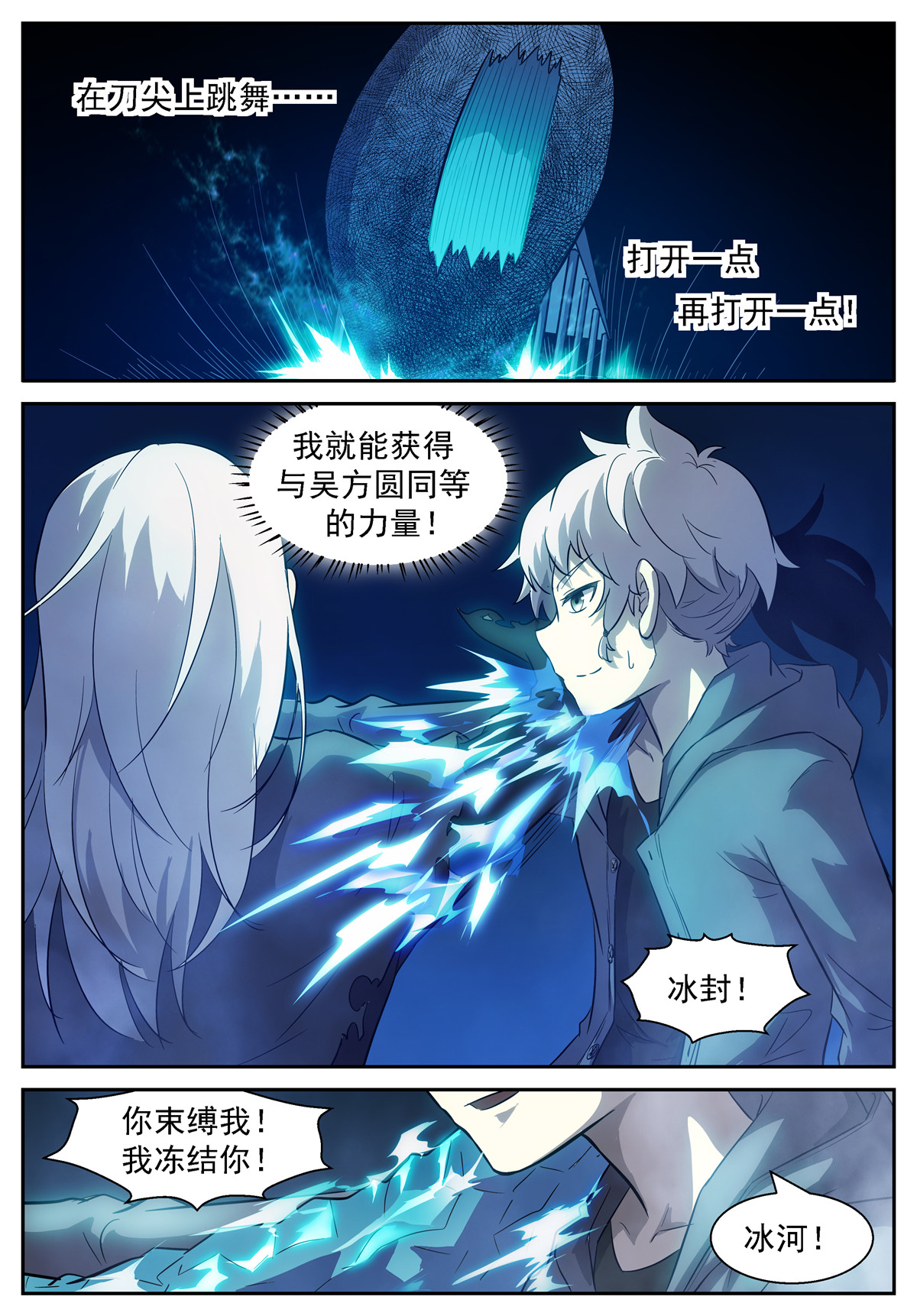 神俑降临421 击退了神！